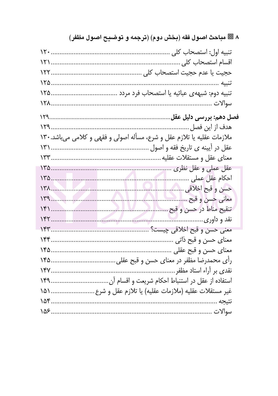 مباحث اصول فقه – بخش دوم (ترجمه و توضیح اصول مظفر) | دکتر مبینی — تصویر ۵