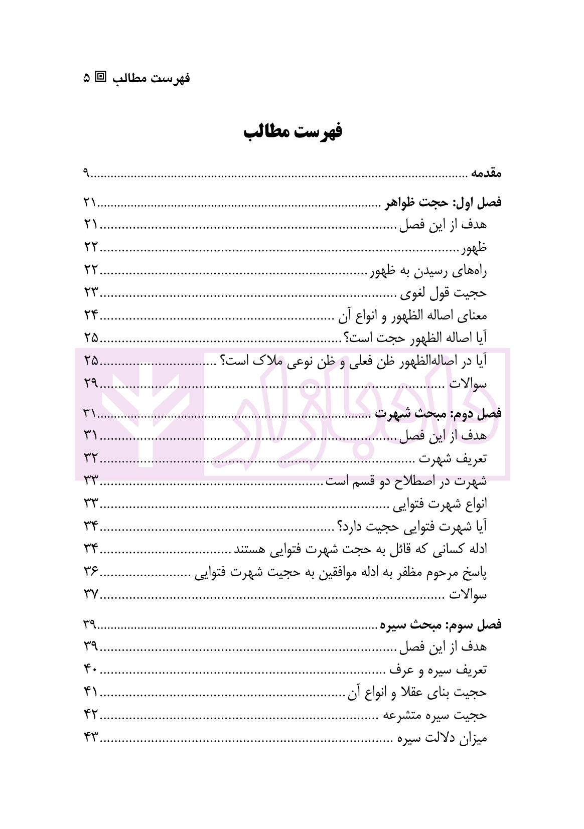 مباحث اصول فقه – بخش دوم (ترجمه و توضیح اصول مظفر) | دکتر مبینی — تصویر ۲