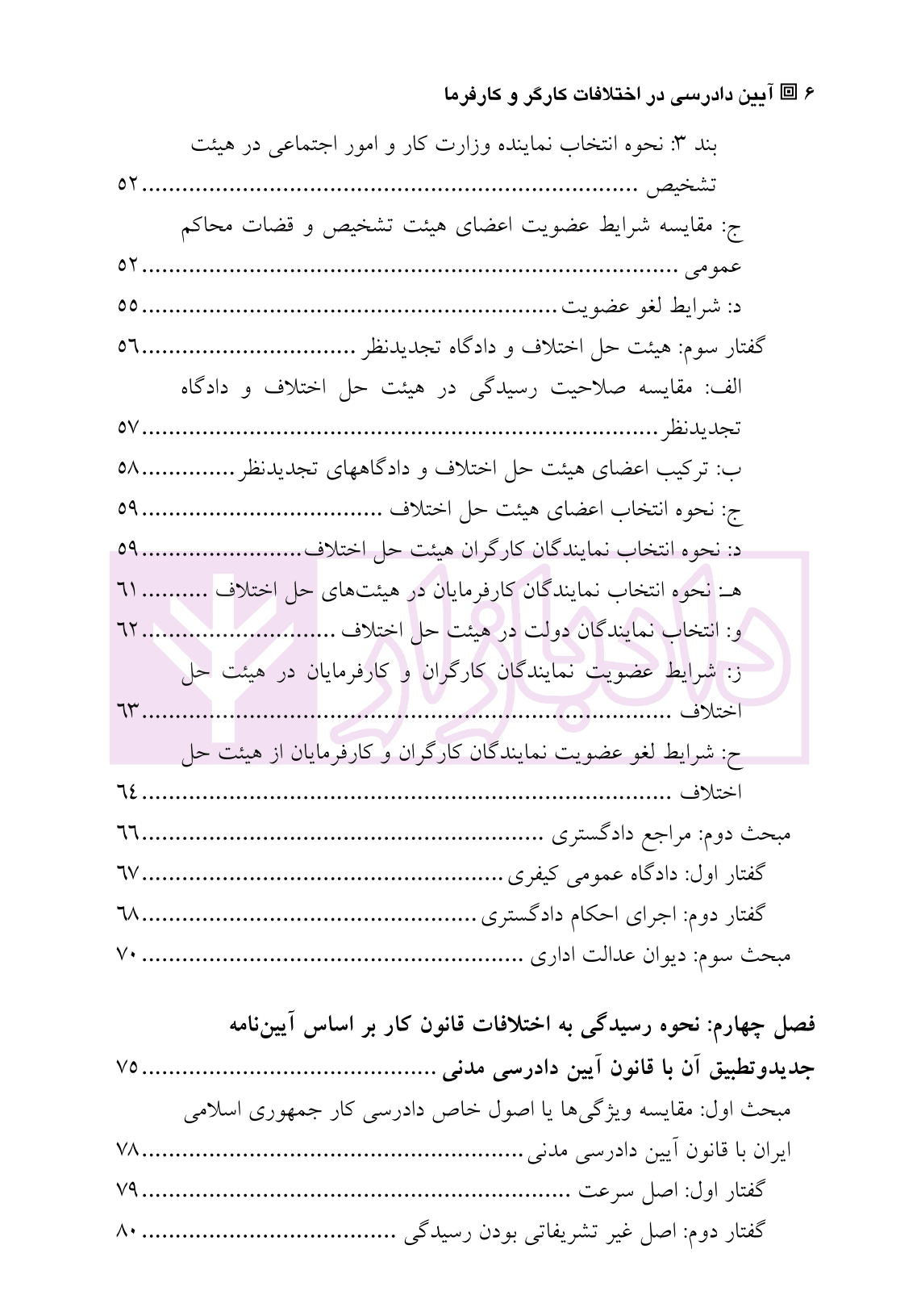 آیین دادرسی در اختلافات کارگر و کارفرما | دکتر تقی زاده — تصویر ۳