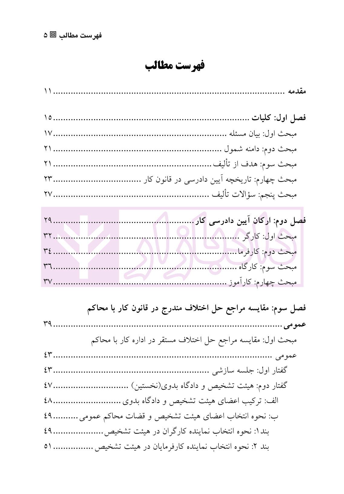 آیین دادرسی در اختلافات کارگر و کارفرما | دکتر تقی زاده — تصویر ۲