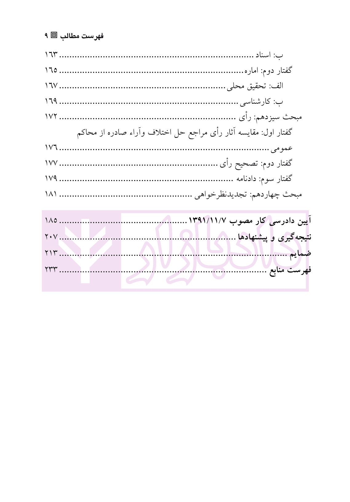 آیین دادرسی در اختلافات کارگر و کارفرما | دکتر تقی زاده — تصویر ۶