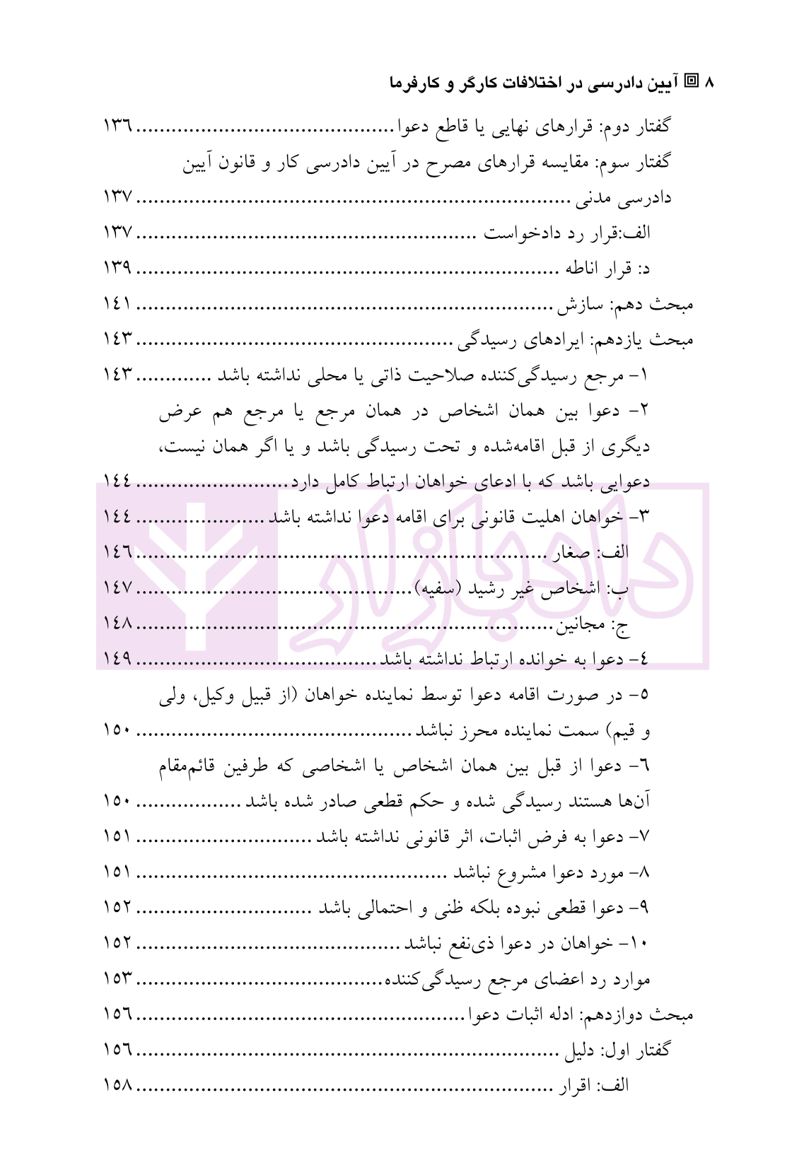 آیین دادرسی در اختلافات کارگر و کارفرما | دکتر تقی زاده — تصویر ۵