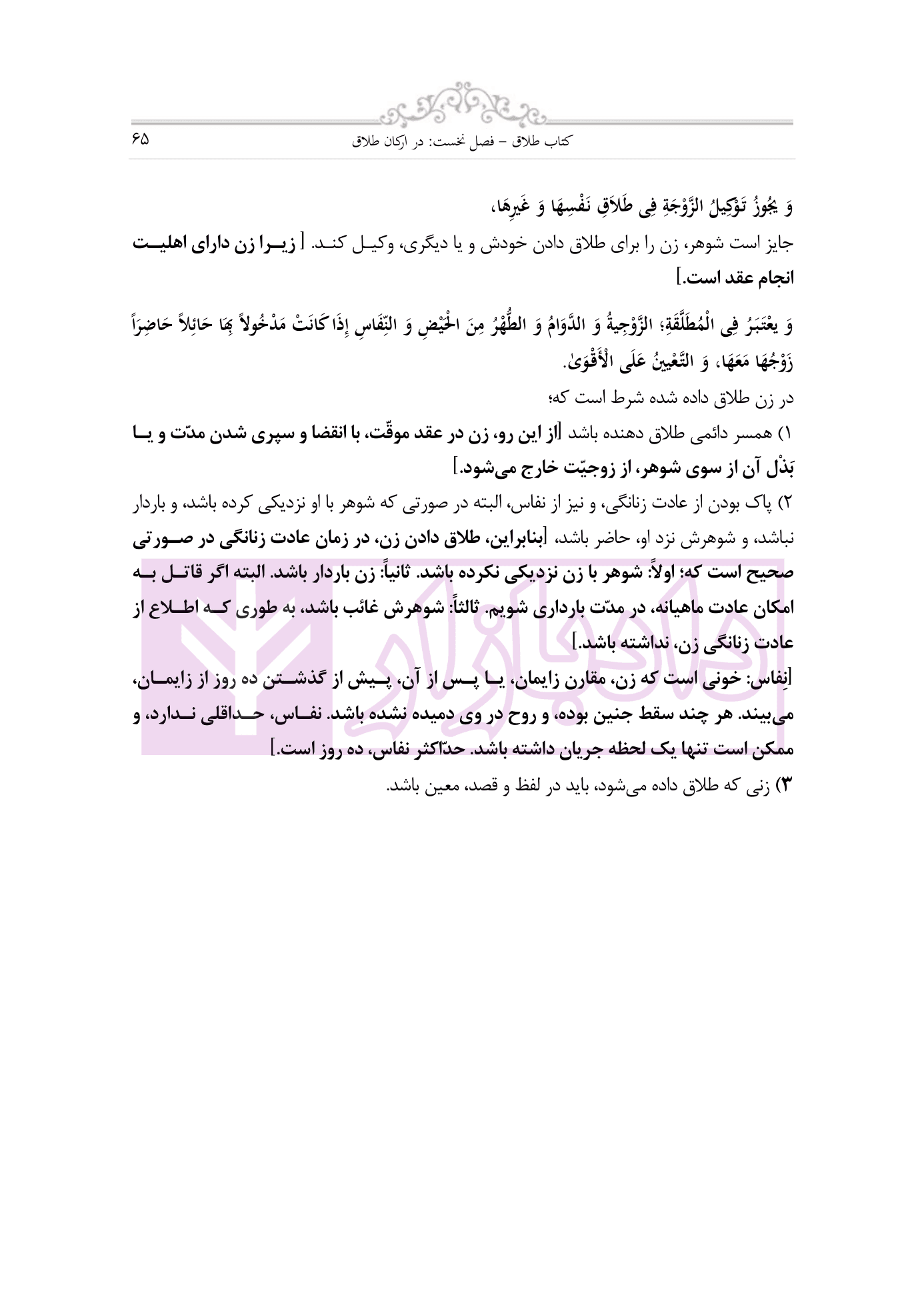 متون فقه 2 (نکاح و طلاق) | دکتر الیاسی نیا — تصویر ۶