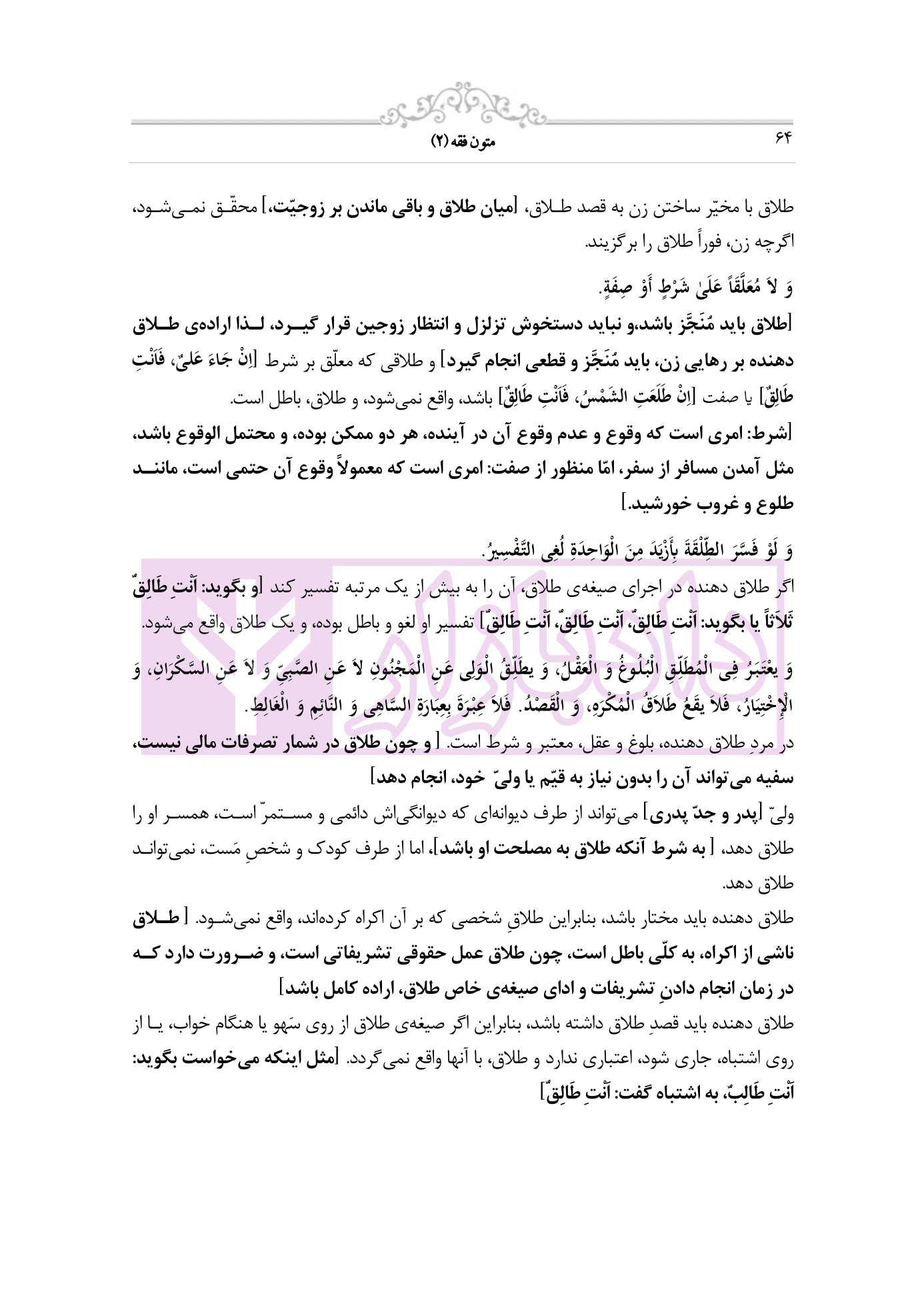 متون فقه 2 (نکاح و طلاق) | دکتر الیاسی نیا — تصویر ۵