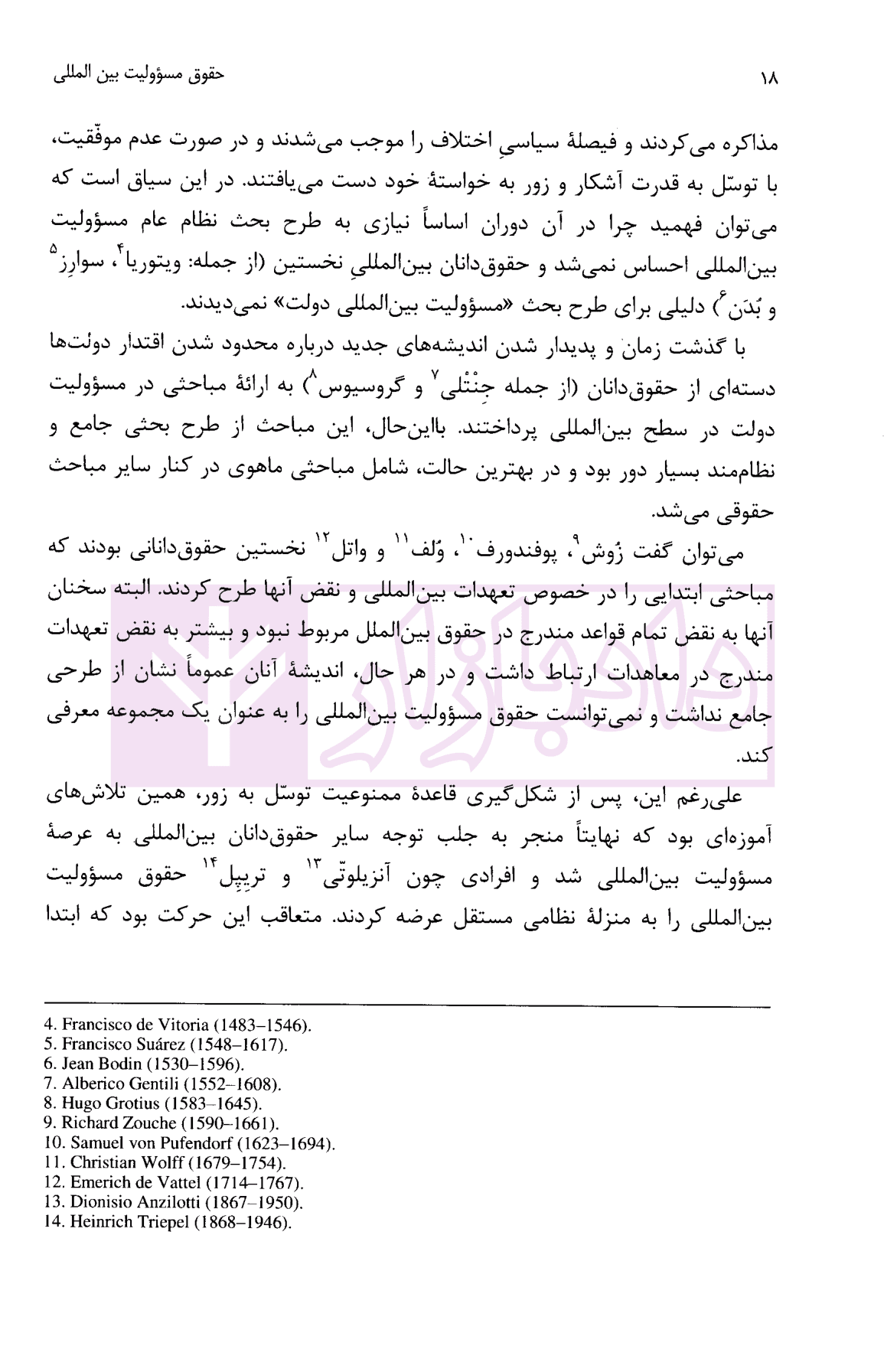 حقوق مسئولیت بین المللی (گفتار هایی در مسئولیت بین المللی دولت) | دکتر سیفی — تصویر ۸