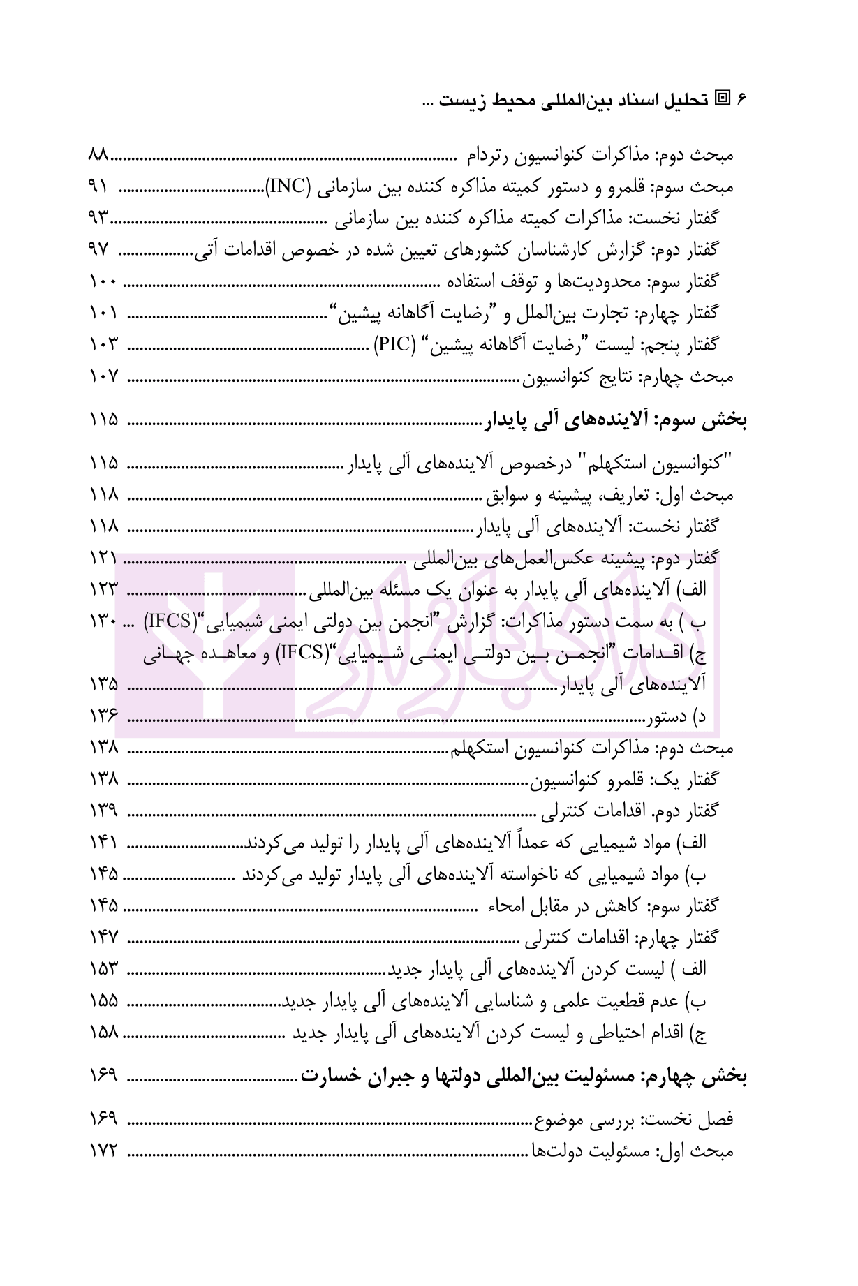 تحلیل اسناد بین المللی محیط زیست | دکتر حسینی — تصویر ۳