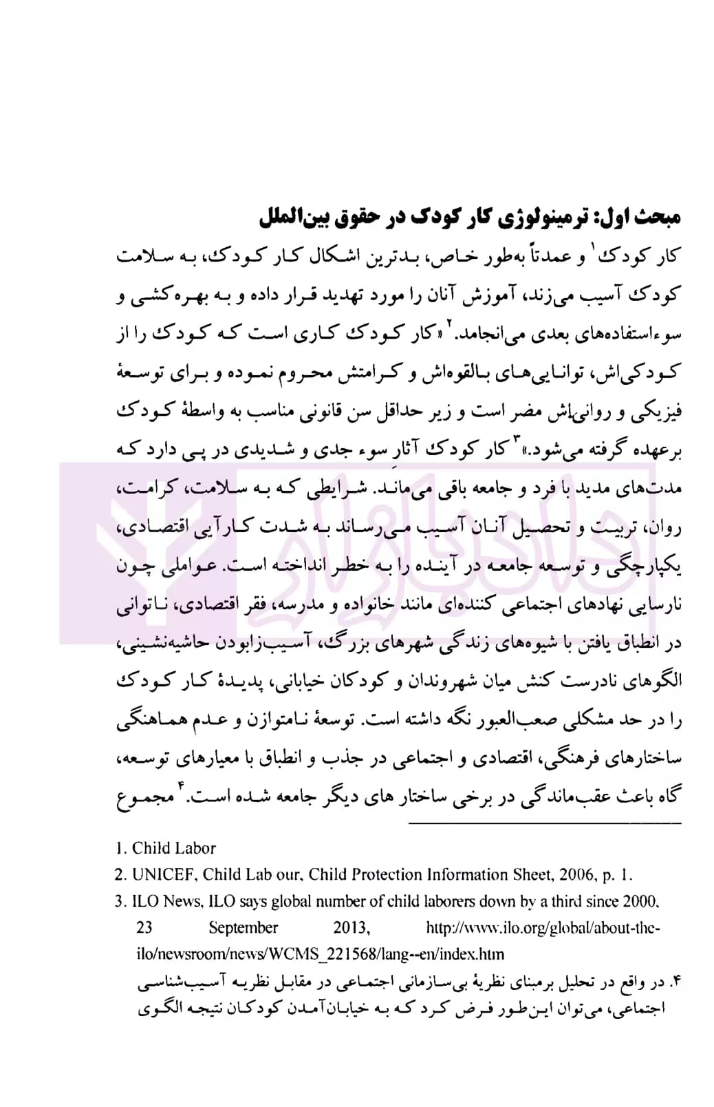 نقش قوه قضاییه جمهوری اسلامی ایران در تضمین حقوق اقتصادی، اجتماعی و فرهنگی کودکان کار | آجلی — تصویر ۴