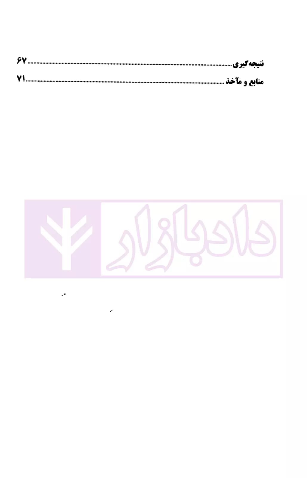 نقش قوه قضاییه جمهوری اسلامی ایران در تضمین حقوق اقتصادی، اجتماعی و فرهنگی کودکان کار | آجلی — تصویر ۳