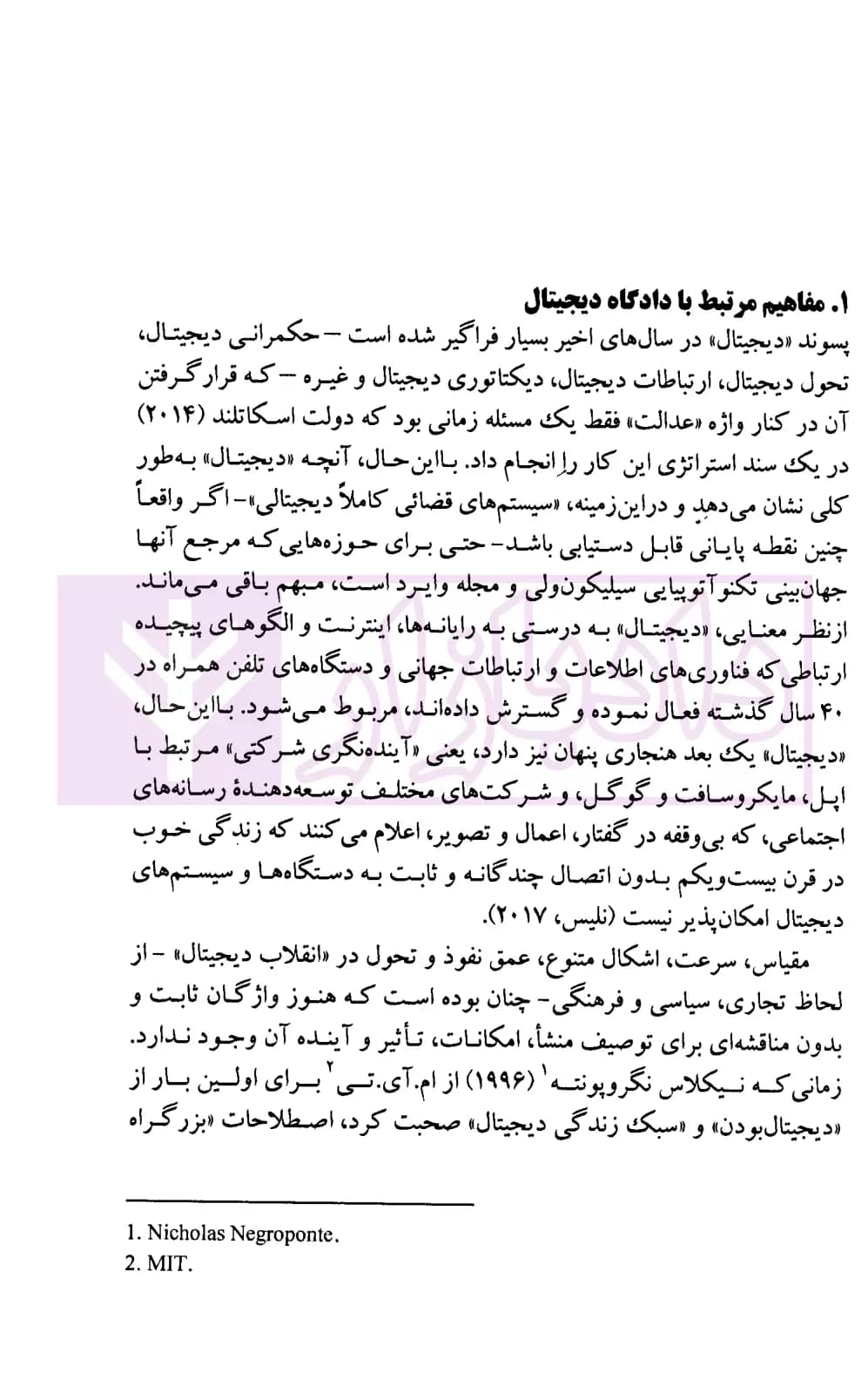 دادگاه دیجیتال (با تمرکز بر هوش مصنوعی) | پژوهشگاه قوه قضاییه — تصویر ۵