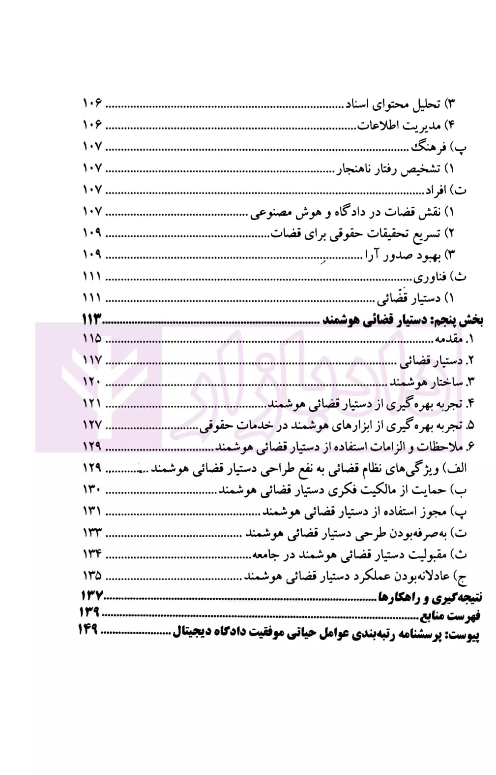 دادگاه دیجیتال (با تمرکز بر هوش مصنوعی) | پژوهشگاه قوه قضاییه — تصویر ۴