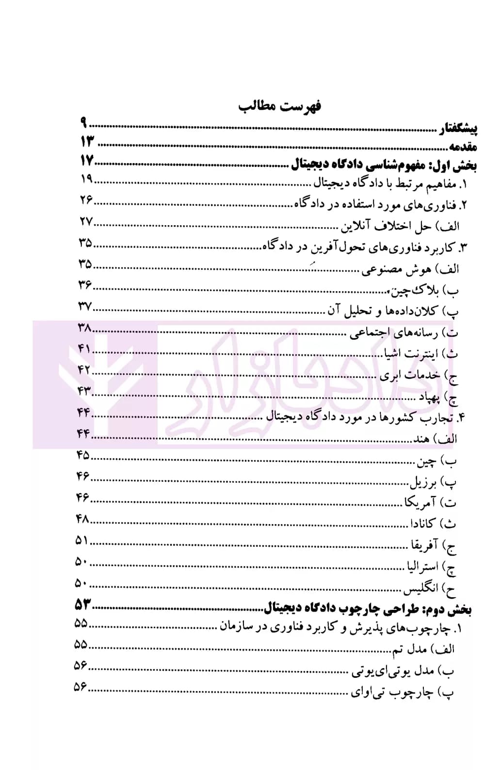 دادگاه دیجیتال (با تمرکز بر هوش مصنوعی) | پژوهشگاه قوه قضاییه — تصویر ۲