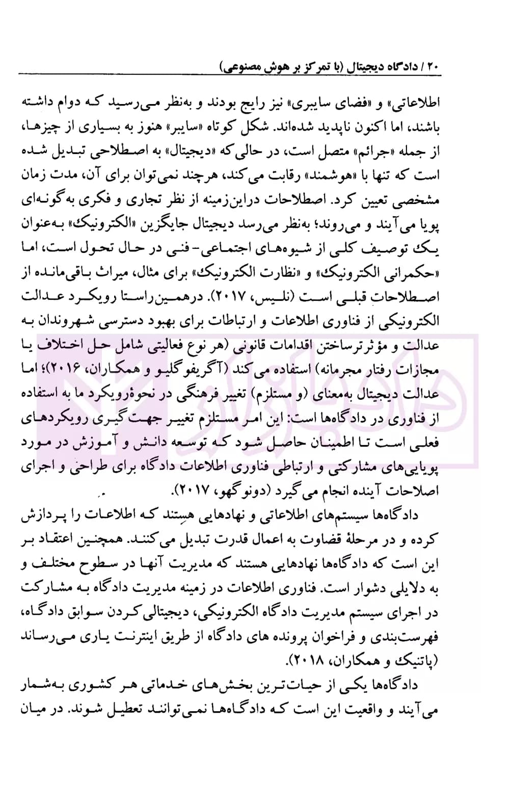 دادگاه دیجیتال (با تمرکز بر هوش مصنوعی) | پژوهشگاه قوه قضاییه — تصویر ۶