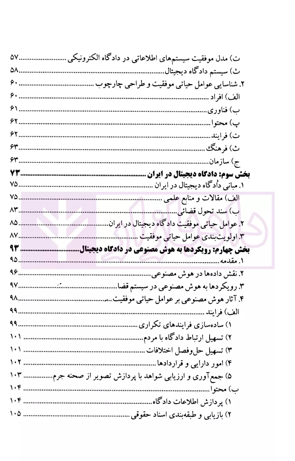 دادگاه دیجیتال (با تمرکز بر هوش مصنوعی) | پژوهشگاه قوه قضاییه — تصویر ۳