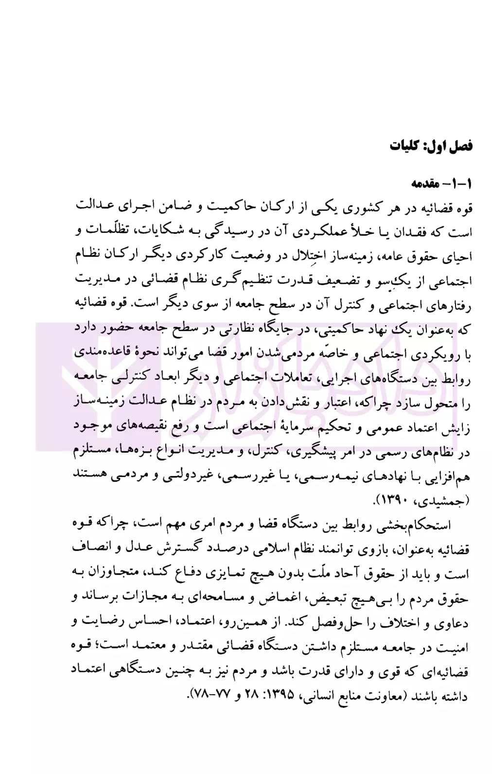 درآمدی بر مردمی شدن نظام قضائی | دکتر نادری — تصویر ۴