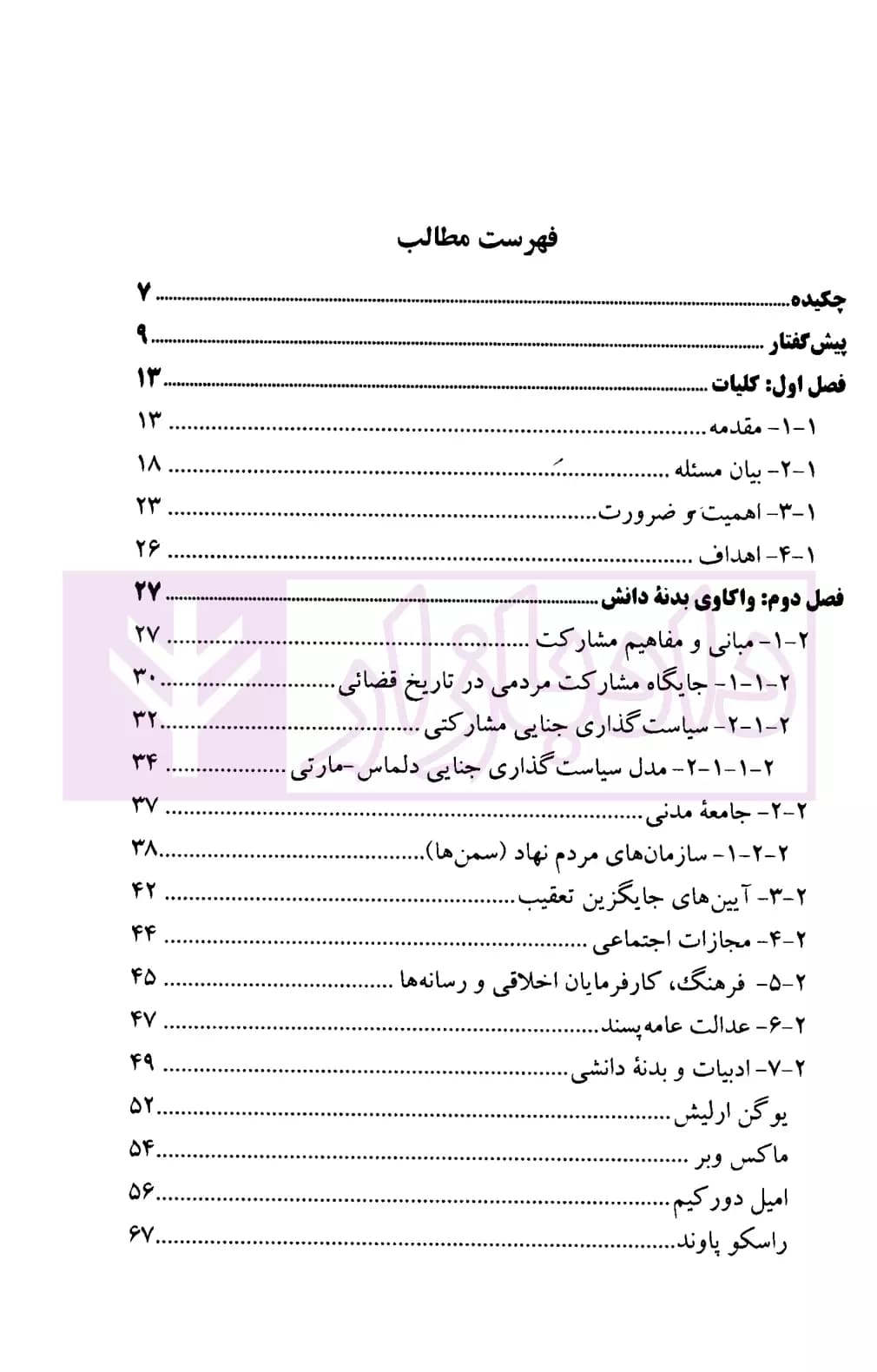 درآمدی بر مردمی شدن نظام قضائی | دکتر نادری — تصویر ۲