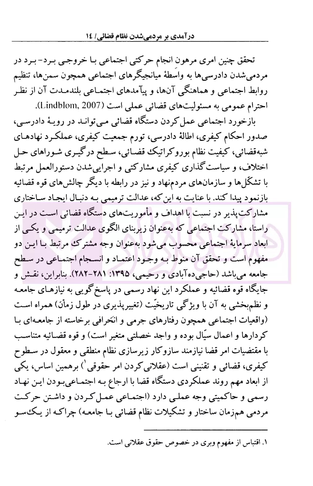 درآمدی بر مردمی شدن نظام قضائی | دکتر نادری — تصویر ۵