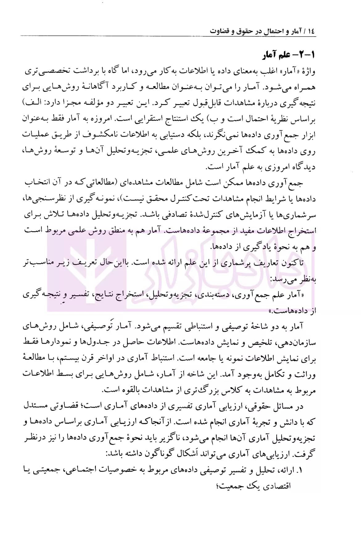 آمار و احتمال در حقوق و قضاوت | پژوهشگاه قوه قضاییه — تصویر ۸