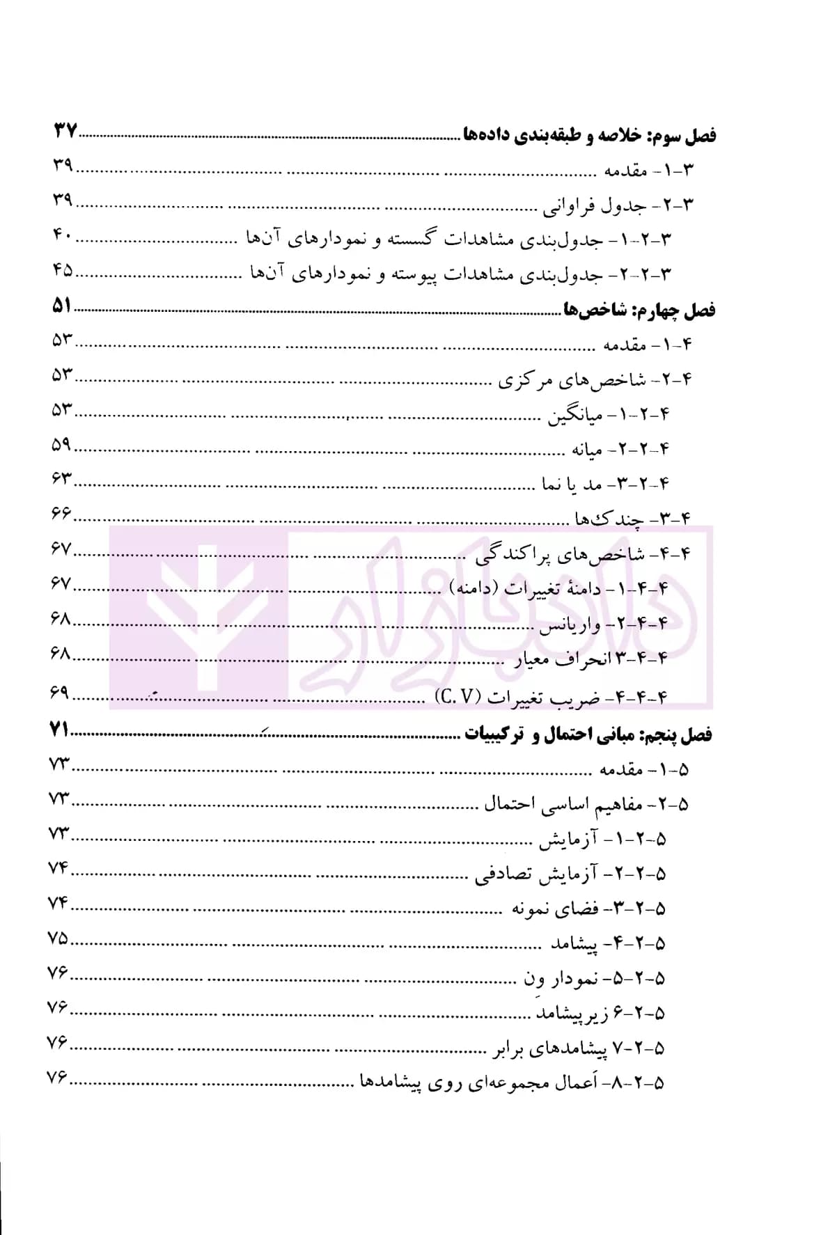 آمار و احتمال در حقوق و قضاوت | پژوهشگاه قوه قضاییه — تصویر ۳