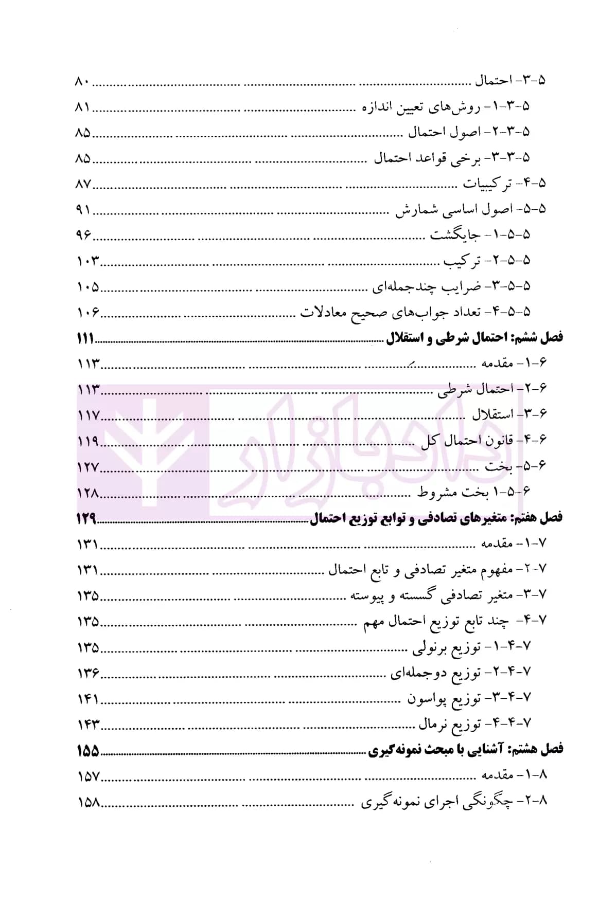 آمار و احتمال در حقوق و قضاوت | پژوهشگاه قوه قضاییه — تصویر ۴