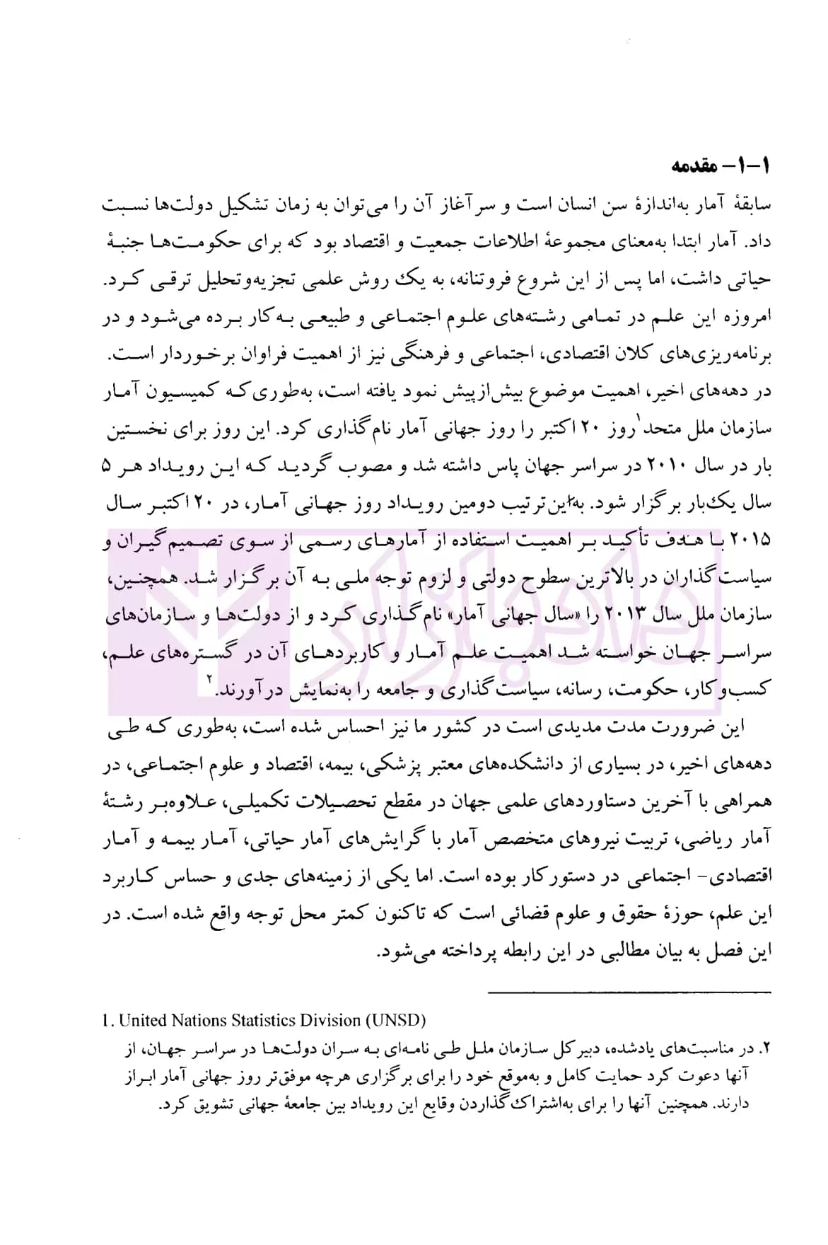 آمار و احتمال در حقوق و قضاوت | پژوهشگاه قوه قضاییه — تصویر ۷