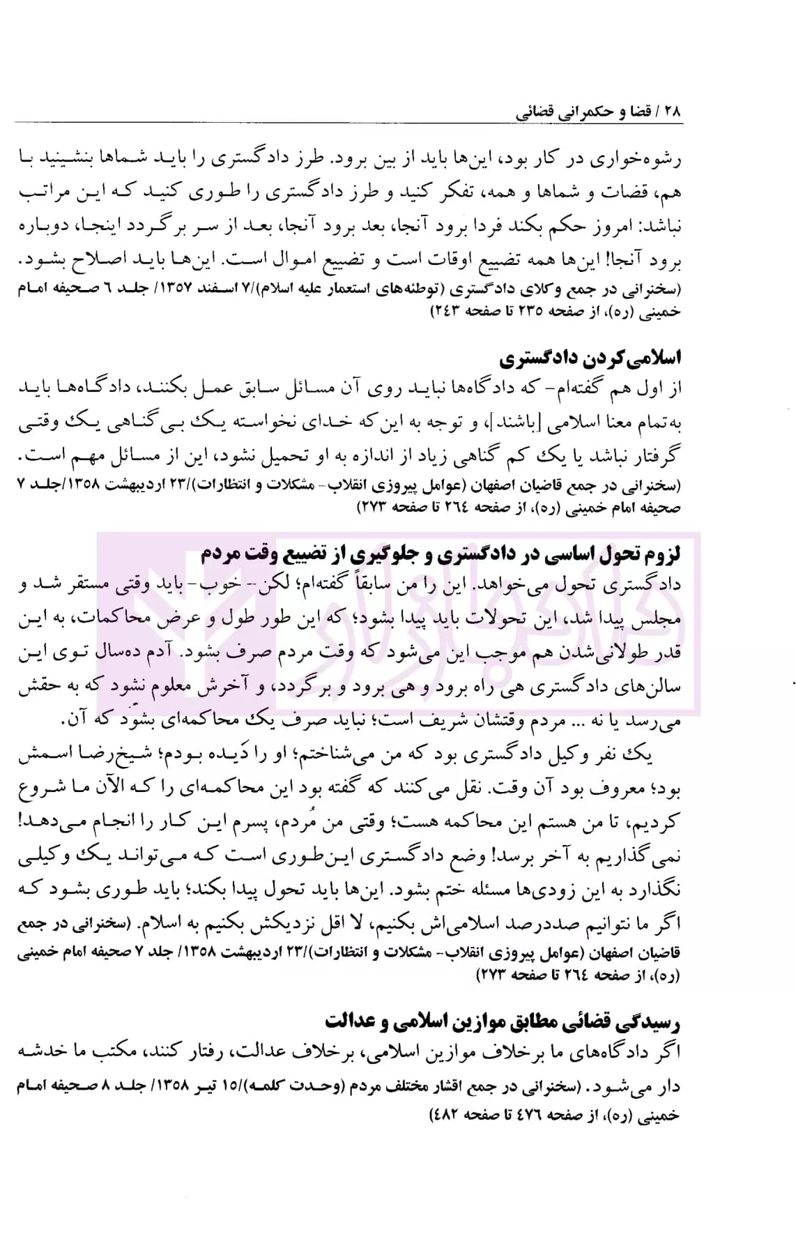قضا و حکمرانی قضائی | دکتر شاطری پور اصفانی — تصویر ۶