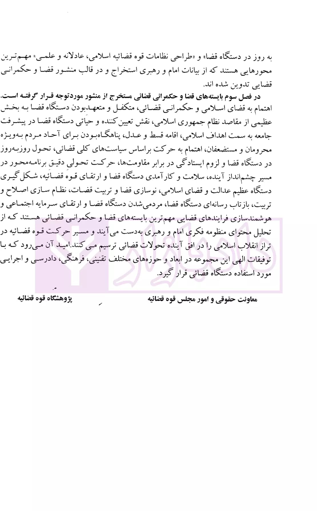 قضا و حکمرانی قضائی | دکتر شاطری پور اصفانی — تصویر ۳