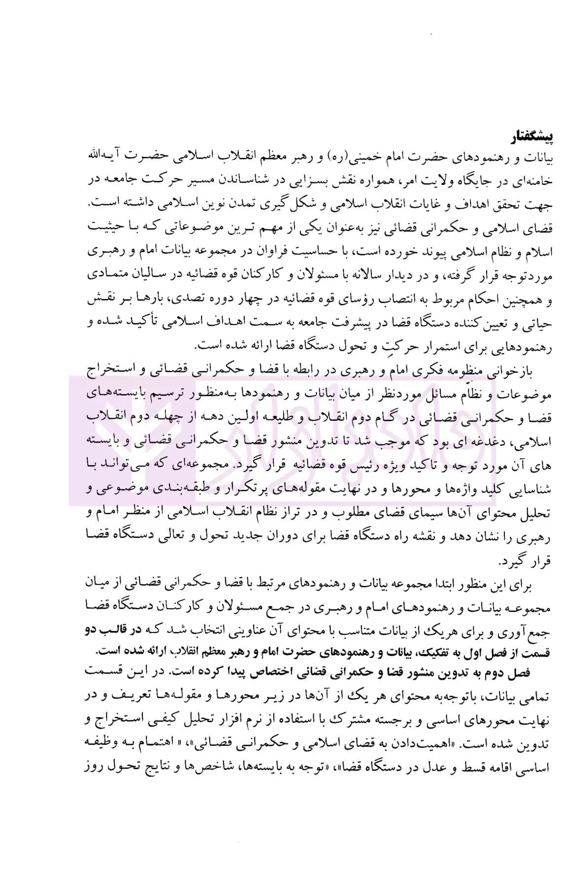 قضا و حکمرانی قضائی | دکتر شاطری پور اصفانی — تصویر ۲