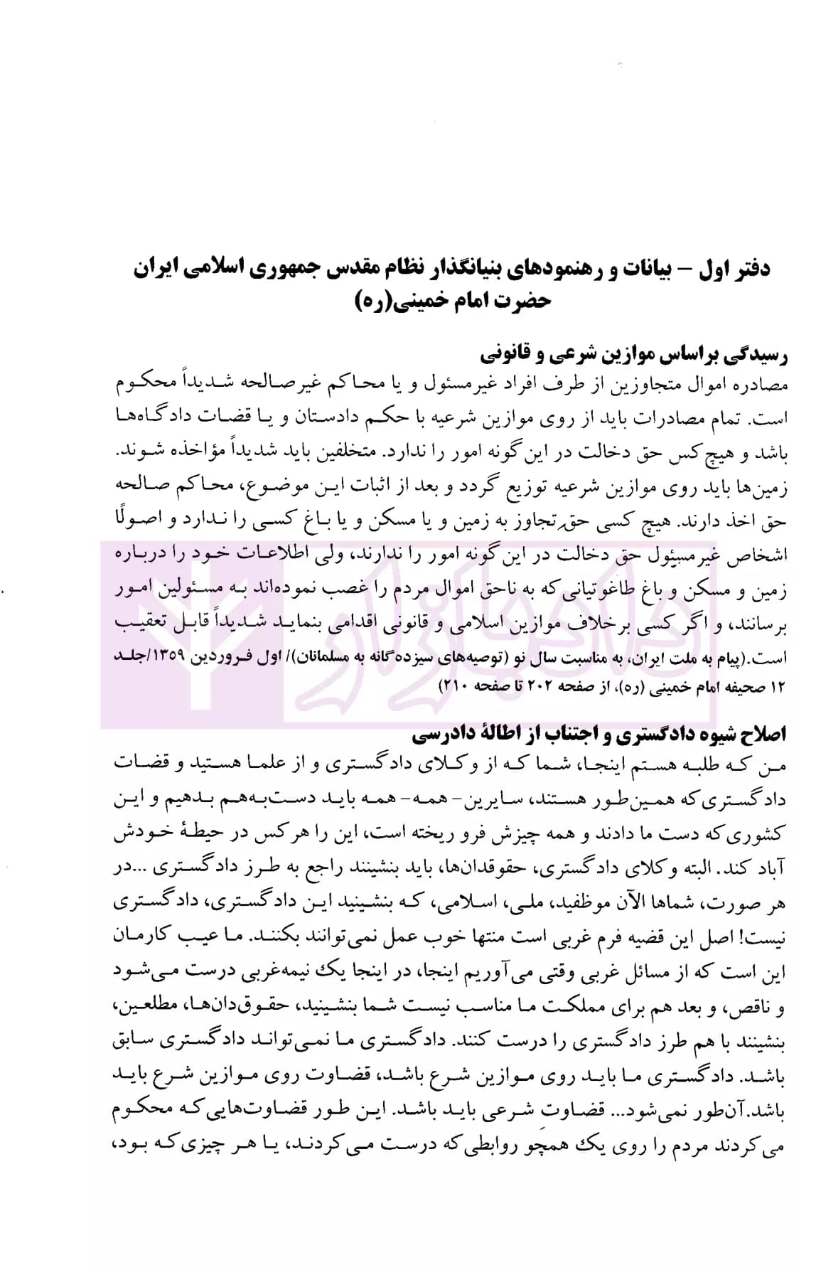 قضا و حکمرانی قضائی | دکتر شاطری پور اصفانی — تصویر ۵
