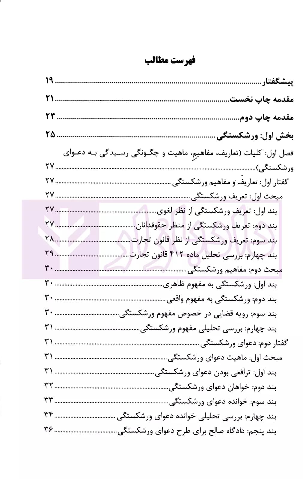 ورشکستگی و تصفیه امور ورشکستگی | حاجعلی — تصویر ۲