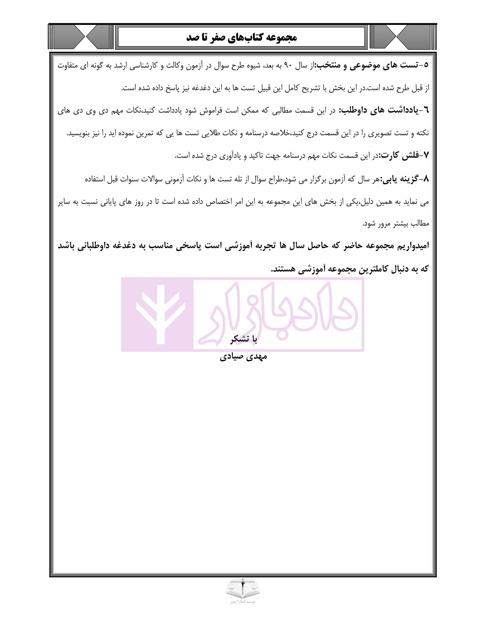 صفر تا صد حقوق تجارت | صیادی — تصویر ۳
