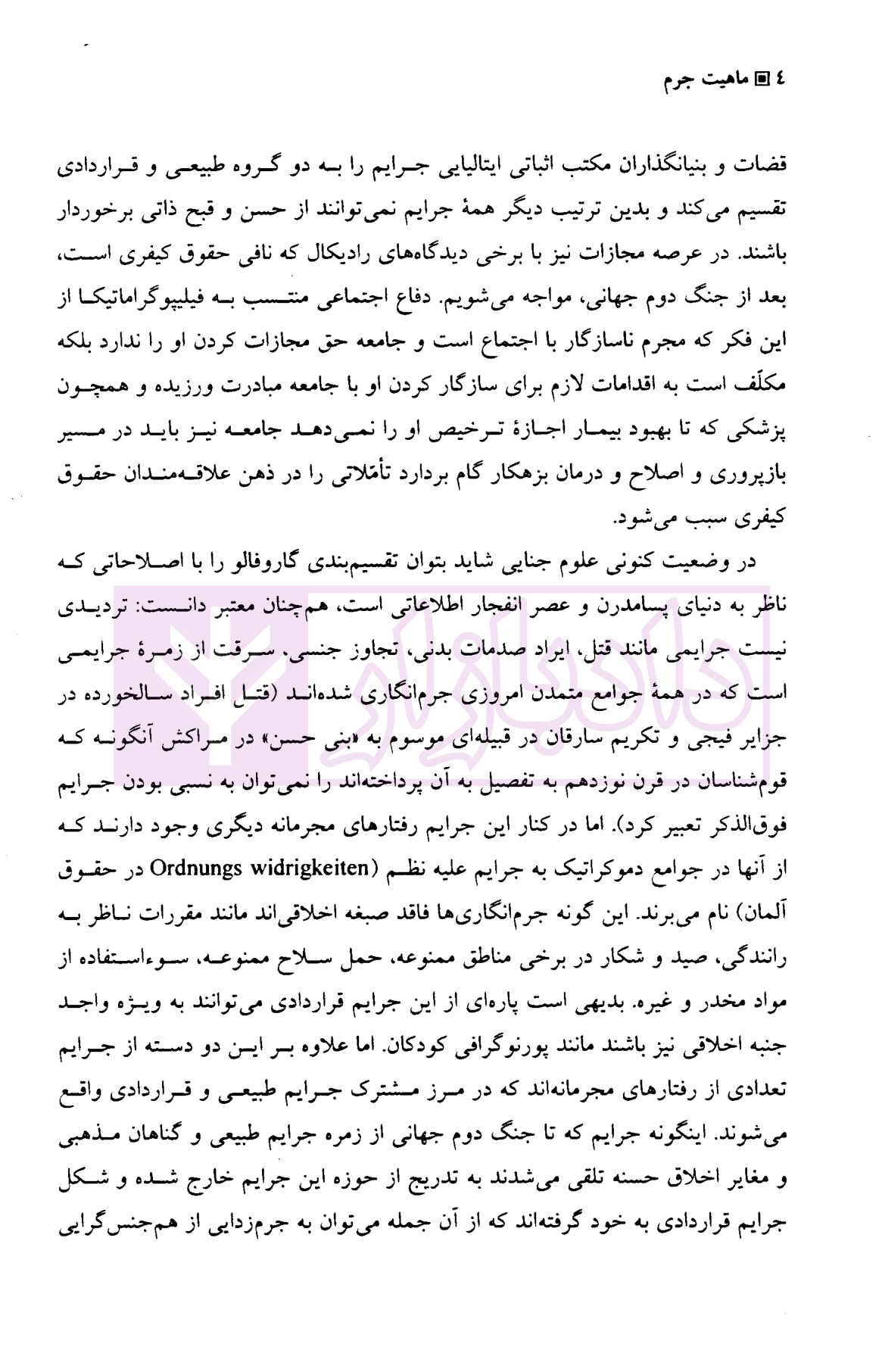ماهیت جرم | فعال — تصویر ۴
