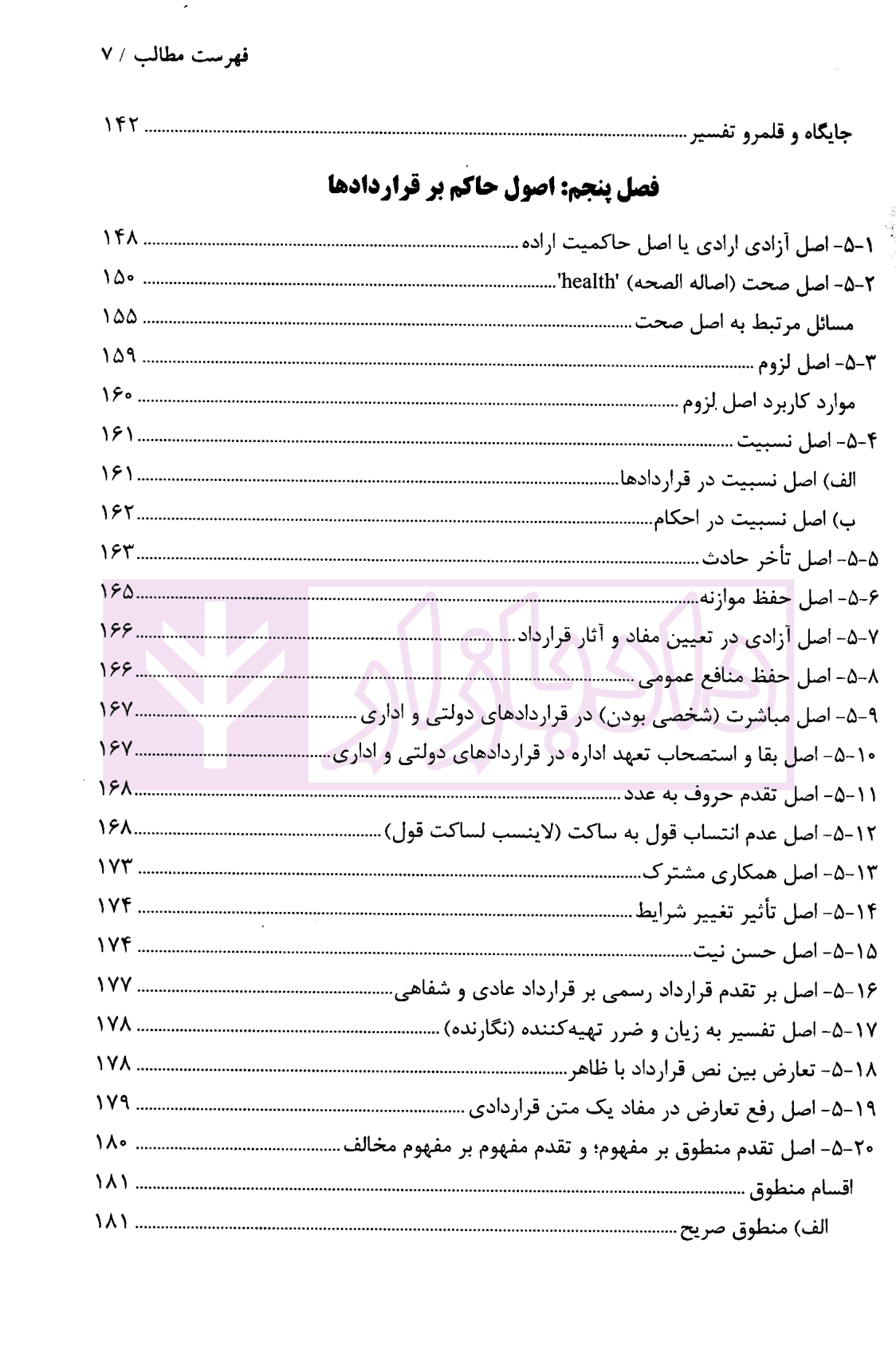 بایسته های آئین نگارش قرارداد ها | دکتر بهرامی — تصویر ۶