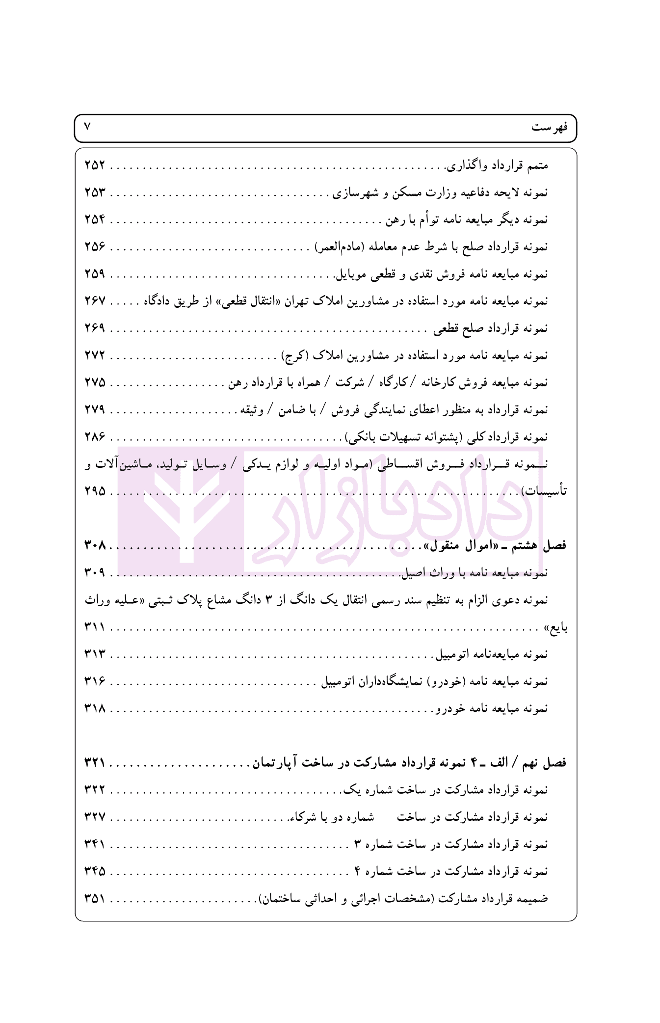 راهنمای نگارش حقوقی (قرارداد های خصوصی) | اخترنیا — تصویر ۶