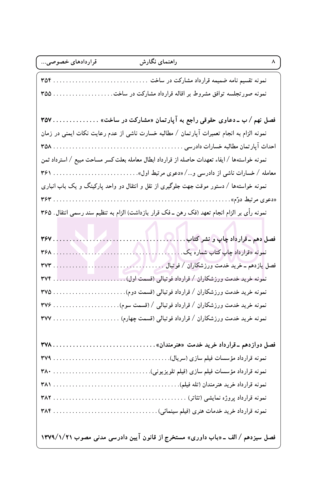 راهنمای نگارش حقوقی (قرارداد های خصوصی) | اخترنیا — تصویر ۷