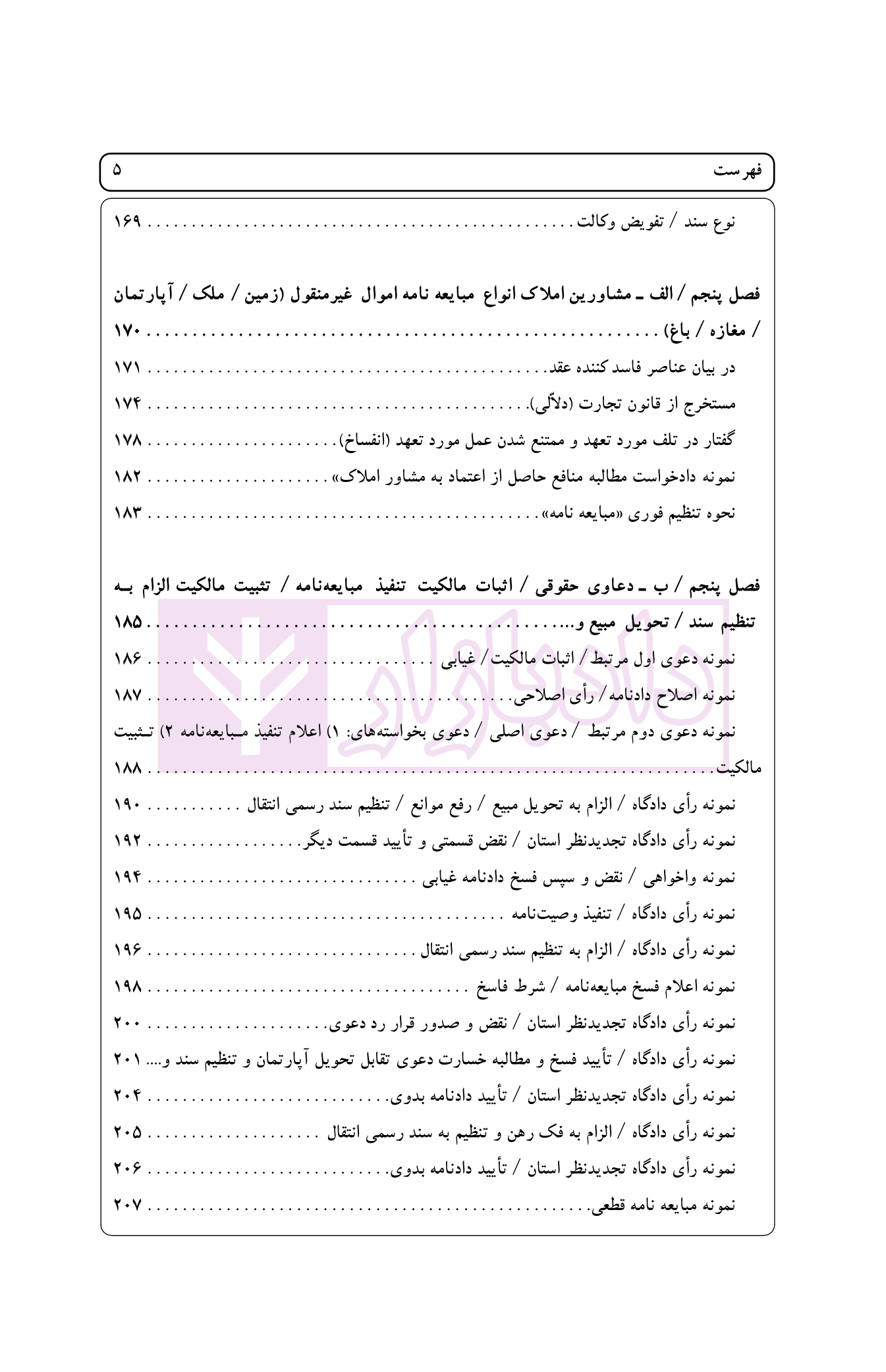 راهنمای نگارش حقوقی (قرارداد های خصوصی) | اخترنیا — تصویر ۴