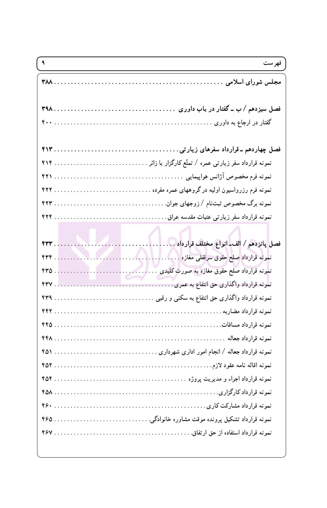راهنمای نگارش حقوقی (قرارداد های خصوصی) | اخترنیا — تصویر ۸
