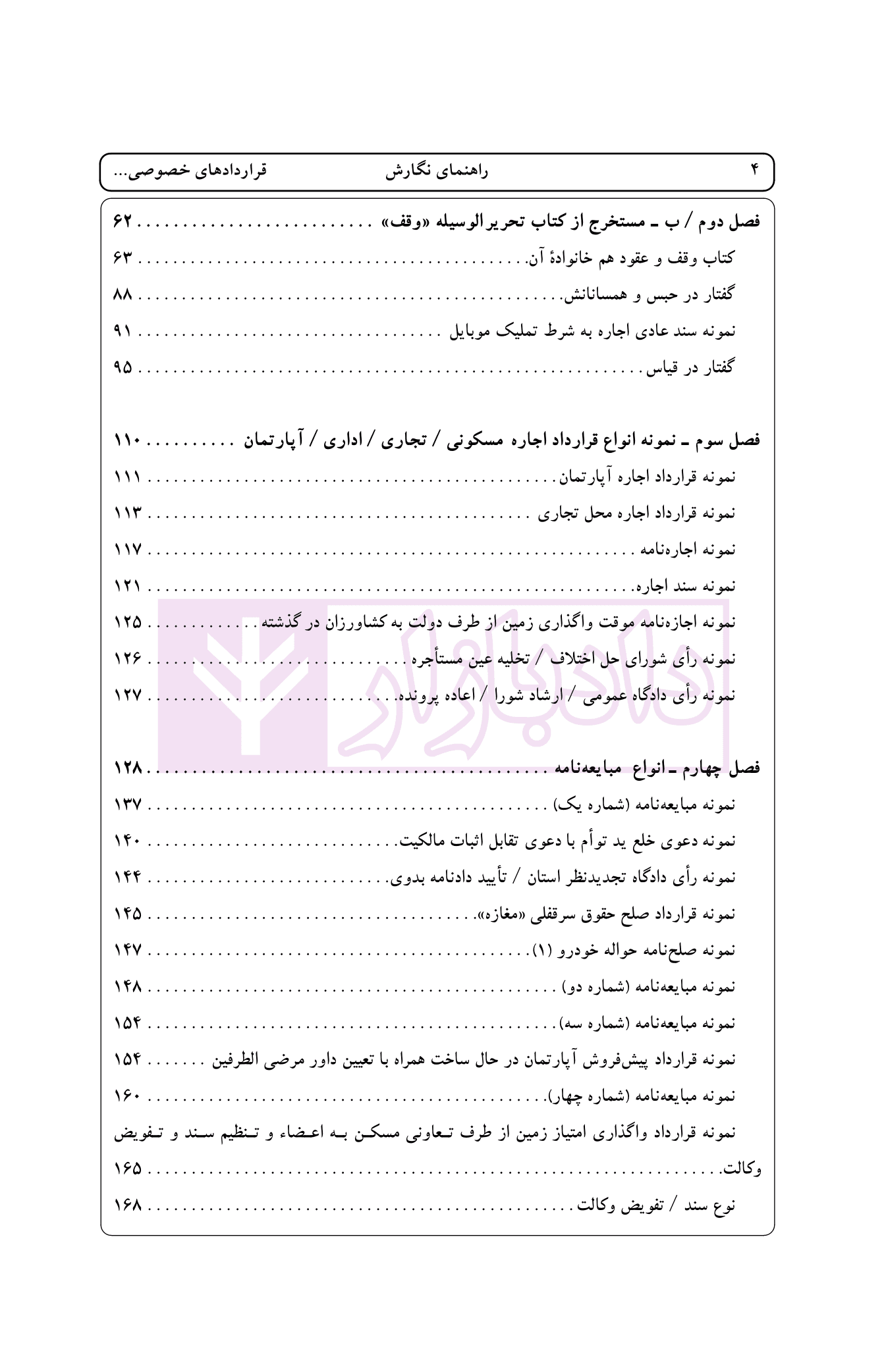 راهنمای نگارش حقوقی (قرارداد های خصوصی) | اخترنیا — تصویر ۳