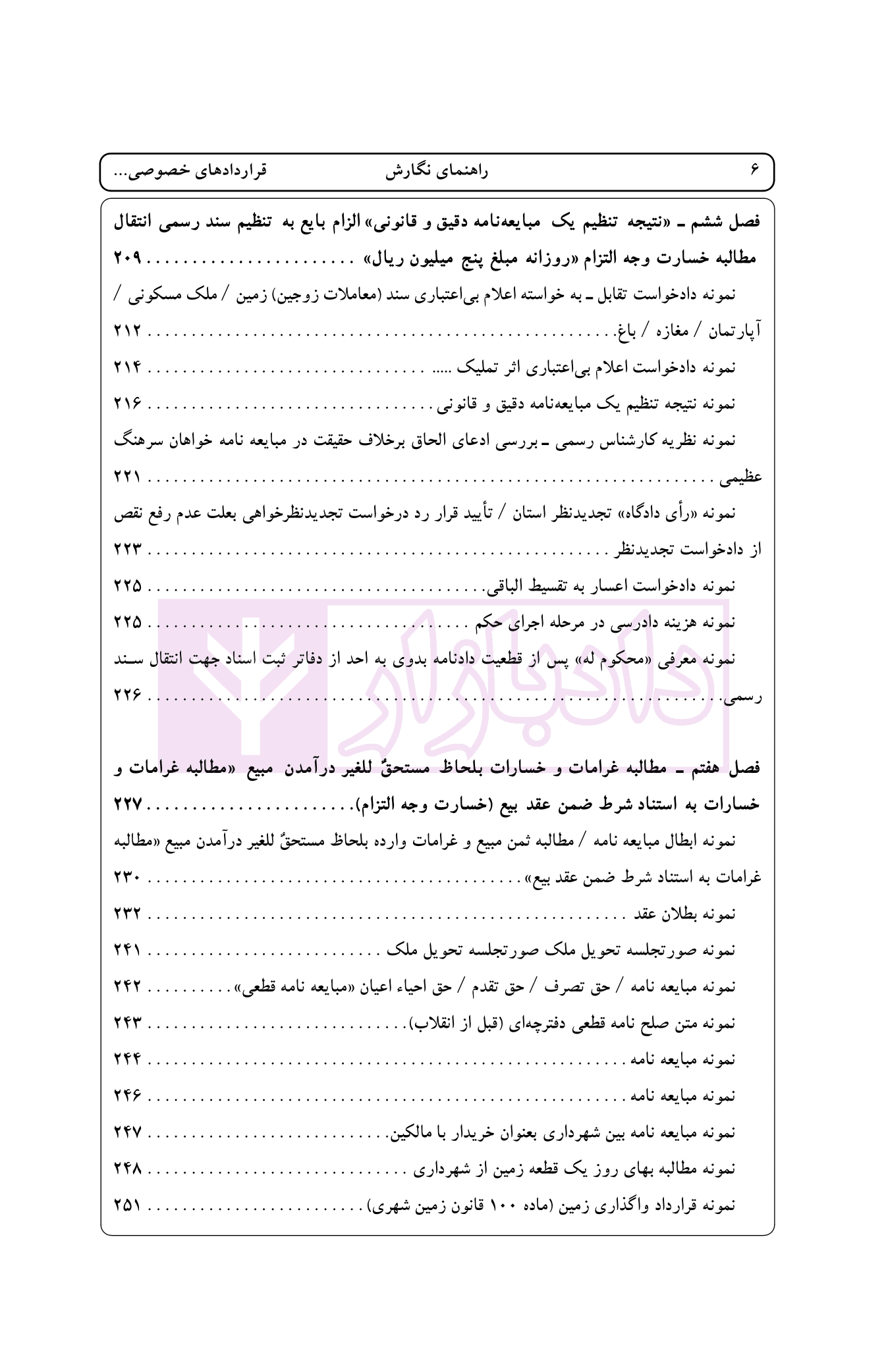 راهنمای نگارش حقوقی (قرارداد های خصوصی) | اخترنیا — تصویر ۵