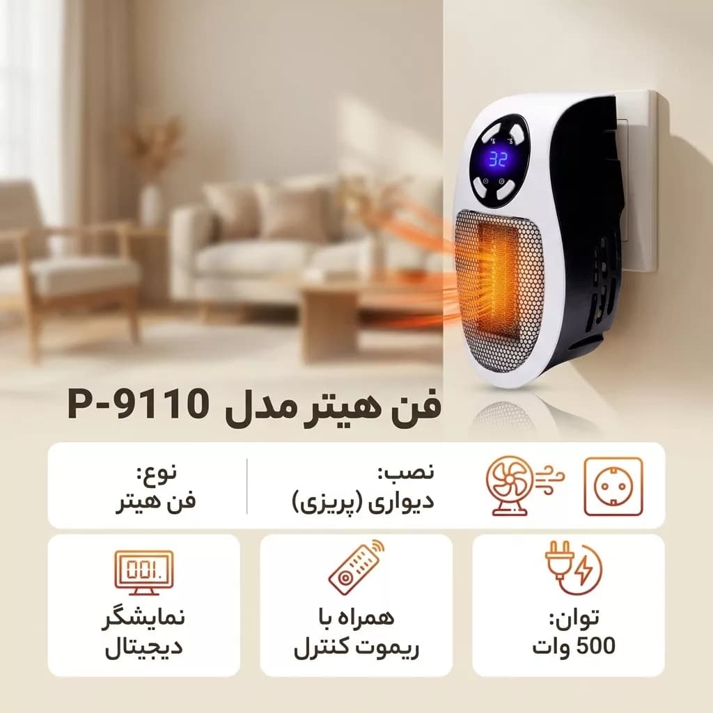 فن هیتر مدل P-9110 — تصویر ۳