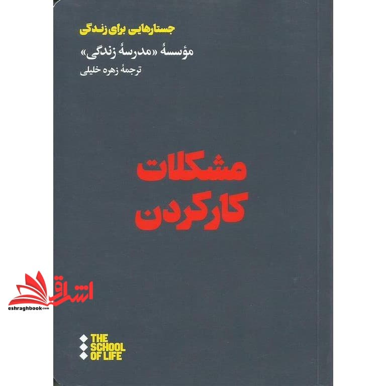 کتاب مشکلات کار کردن