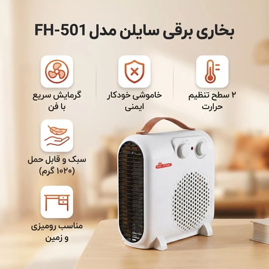 بخاری برقی سایلن مدل FH-501 — تصویر ۳