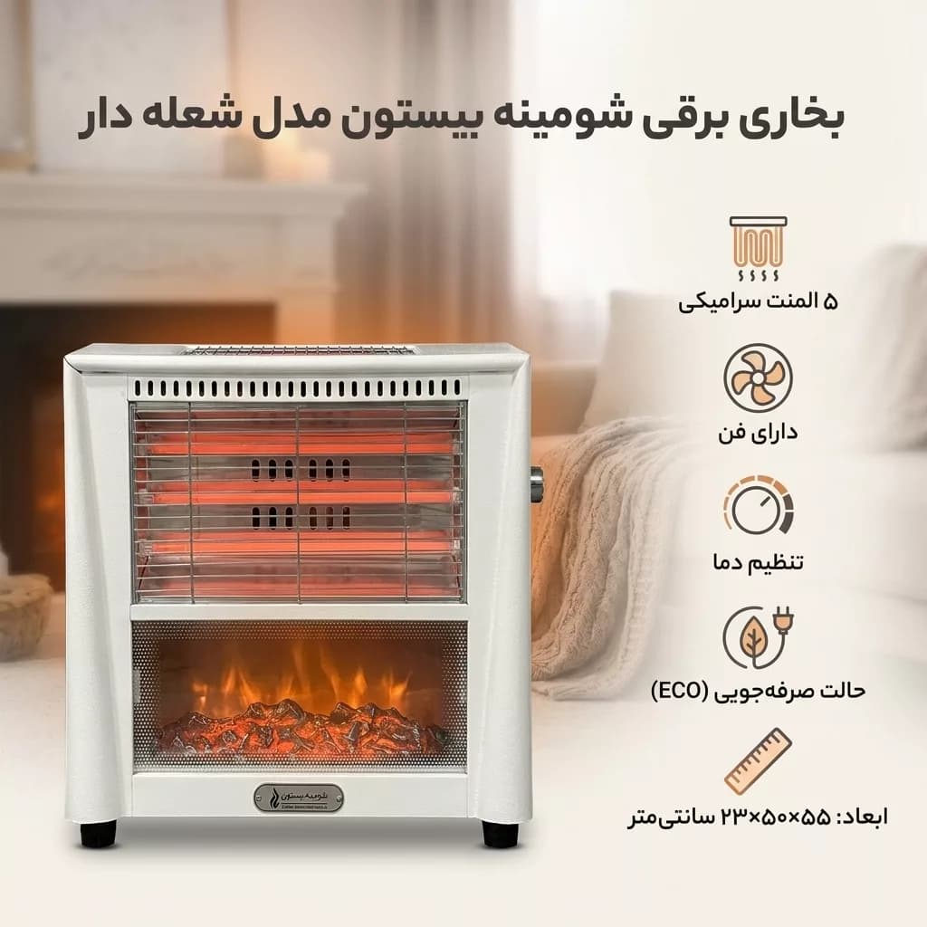 بخاری برقی شومینه بیستون مدل شعله دار — تصویر ۳