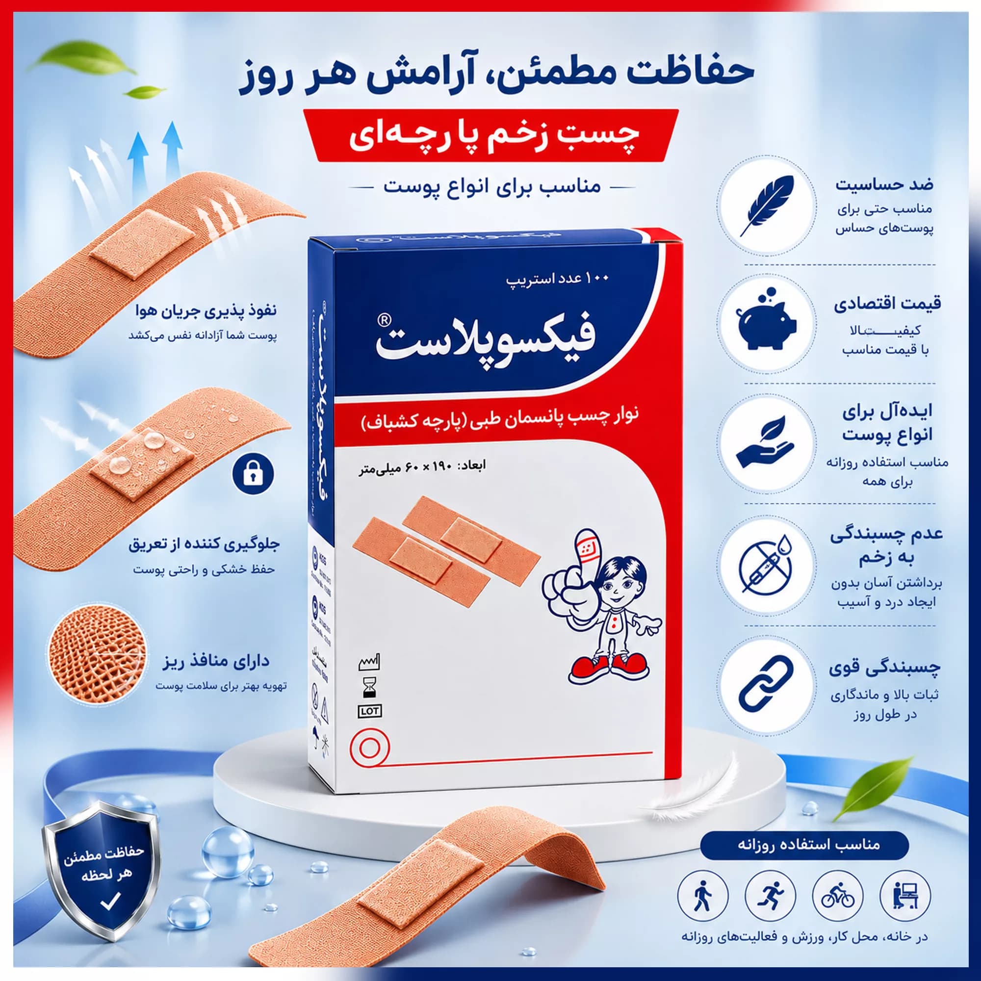 چسب زخم فیکسوپلاست مدل Adhesive ده بسته 100 عددی — تصویر ۲