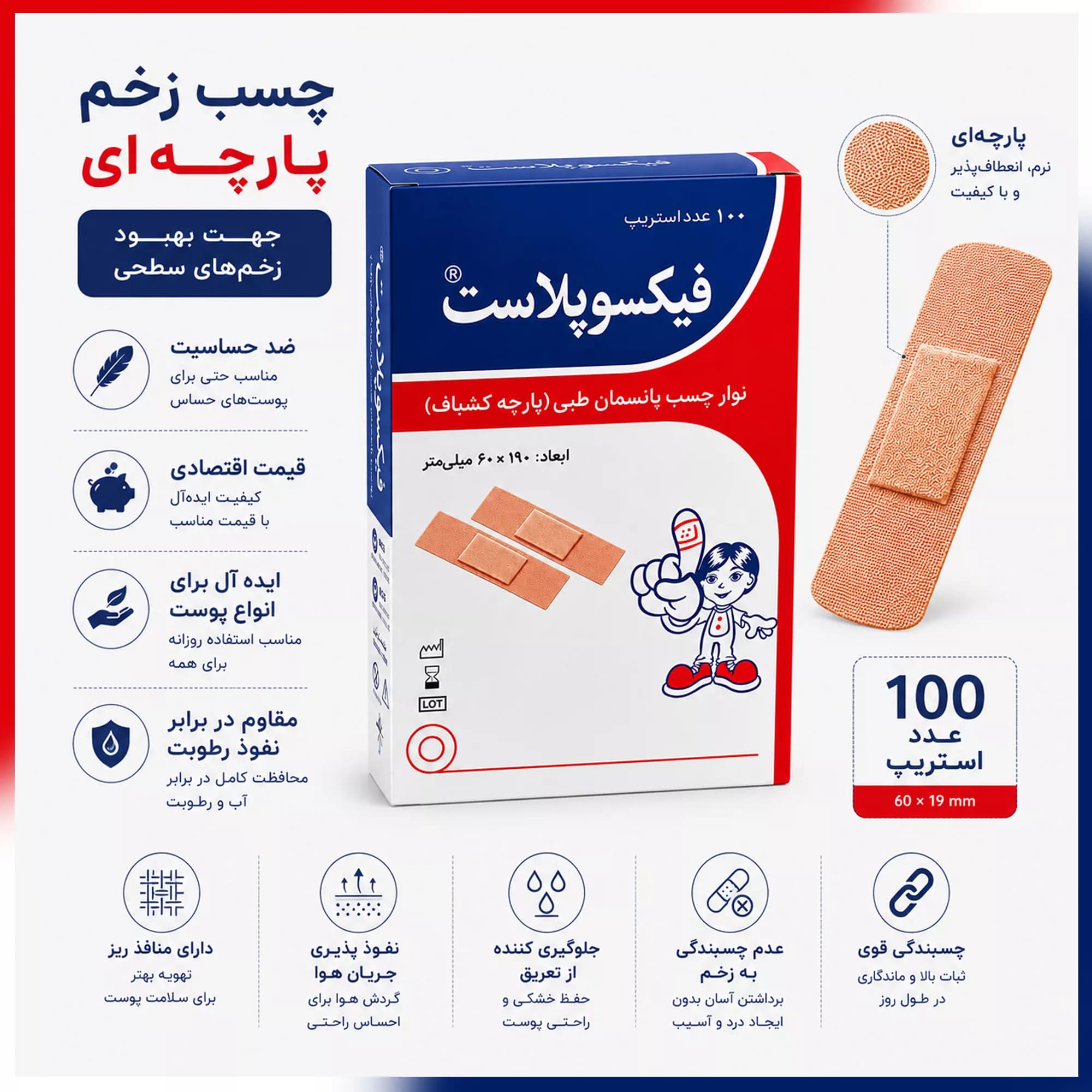 چسب زخم فیکسوپلاست مدل Adhesive ده بسته 100 عددی — تصویر ۳