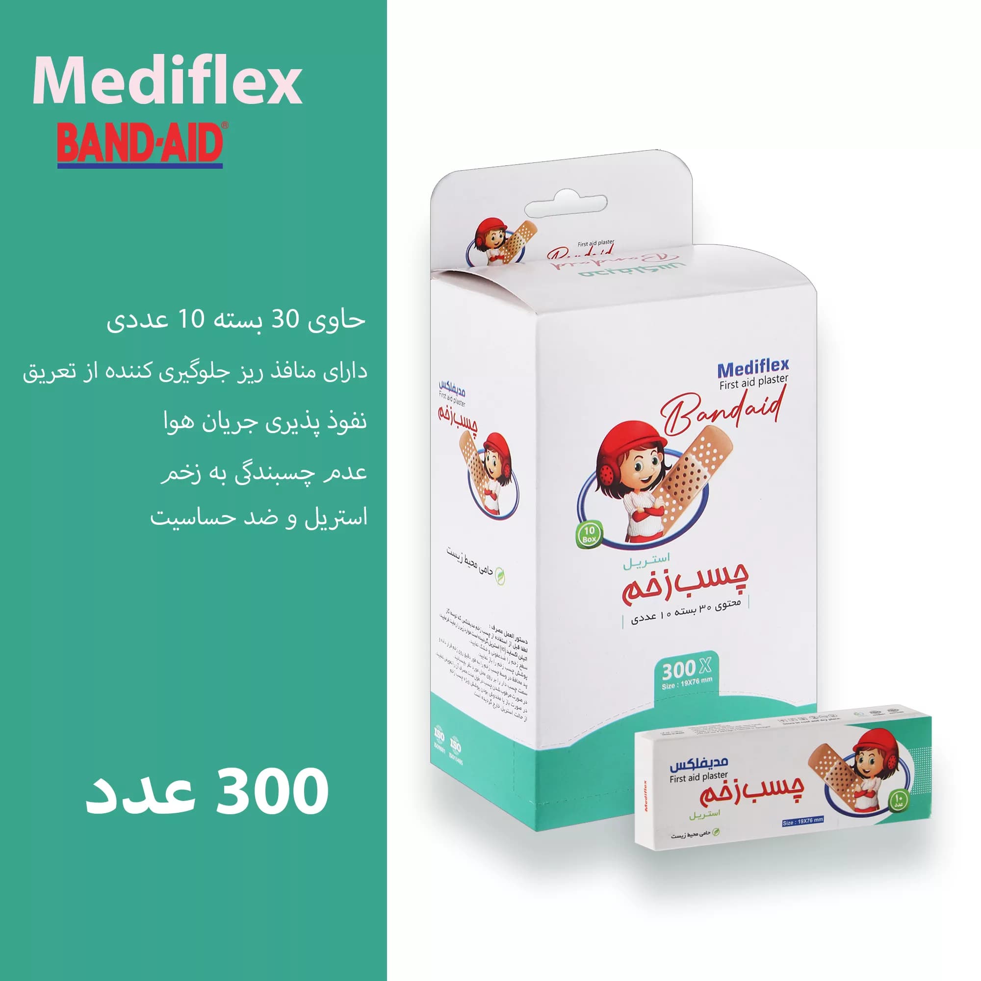 چسب زخم مدیفلکس مدل Aid-B300 یک بسته 300 عددی — تصویر ۲