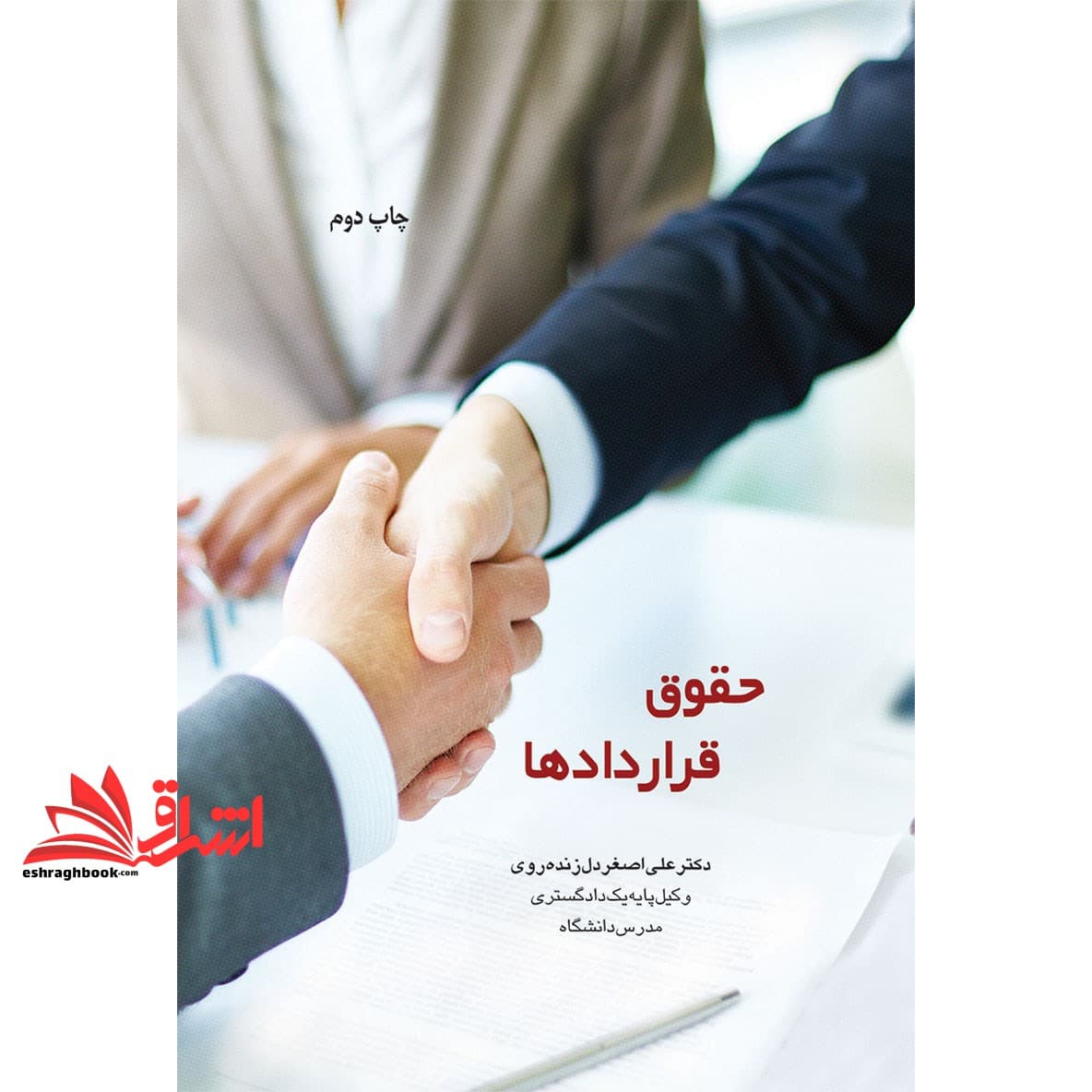 کتاب حقوق قراردادها