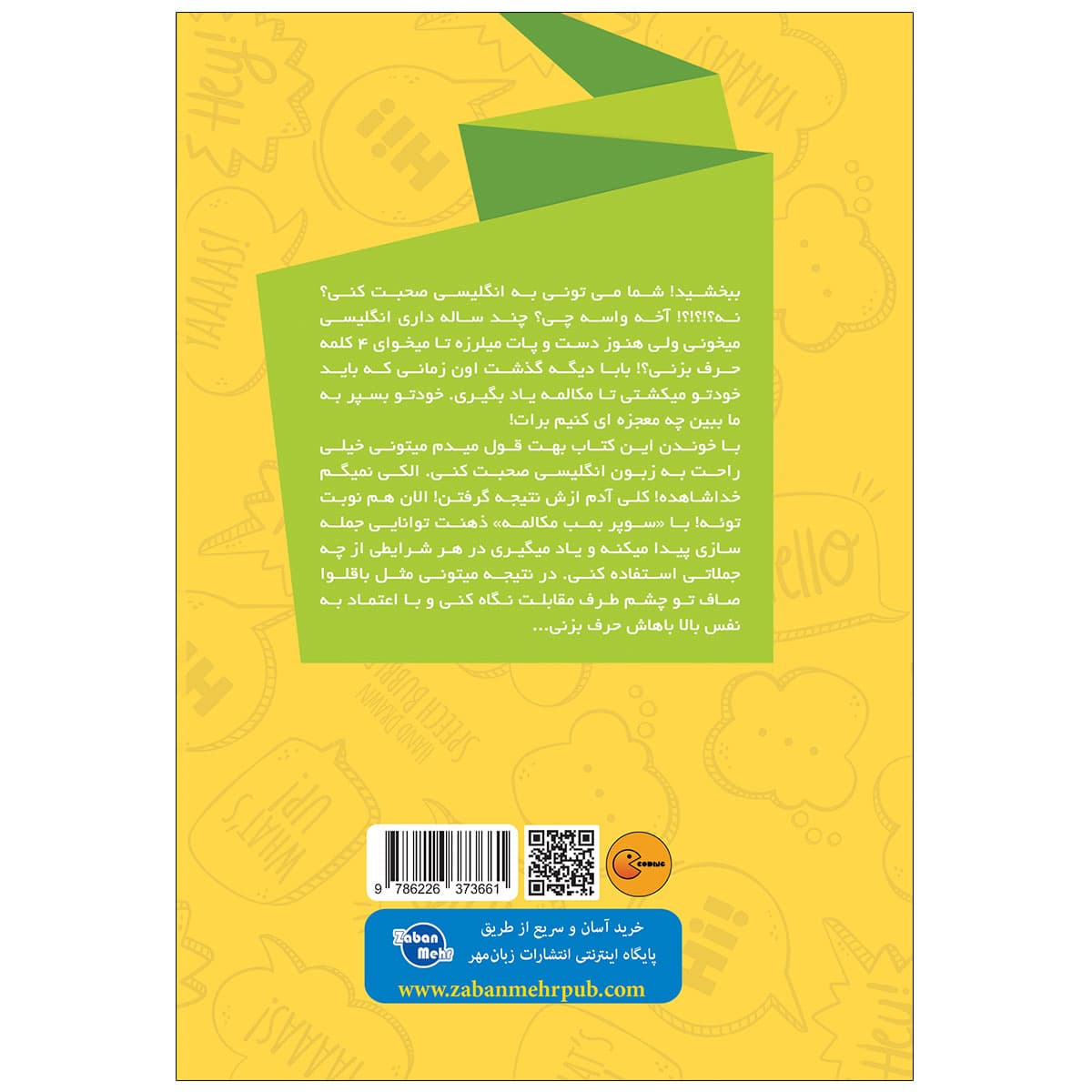کتاب سوپر بمب مکالمه اثر دکتر ایمان پندی و مهندس مبین شهامت — تصویر ۲
