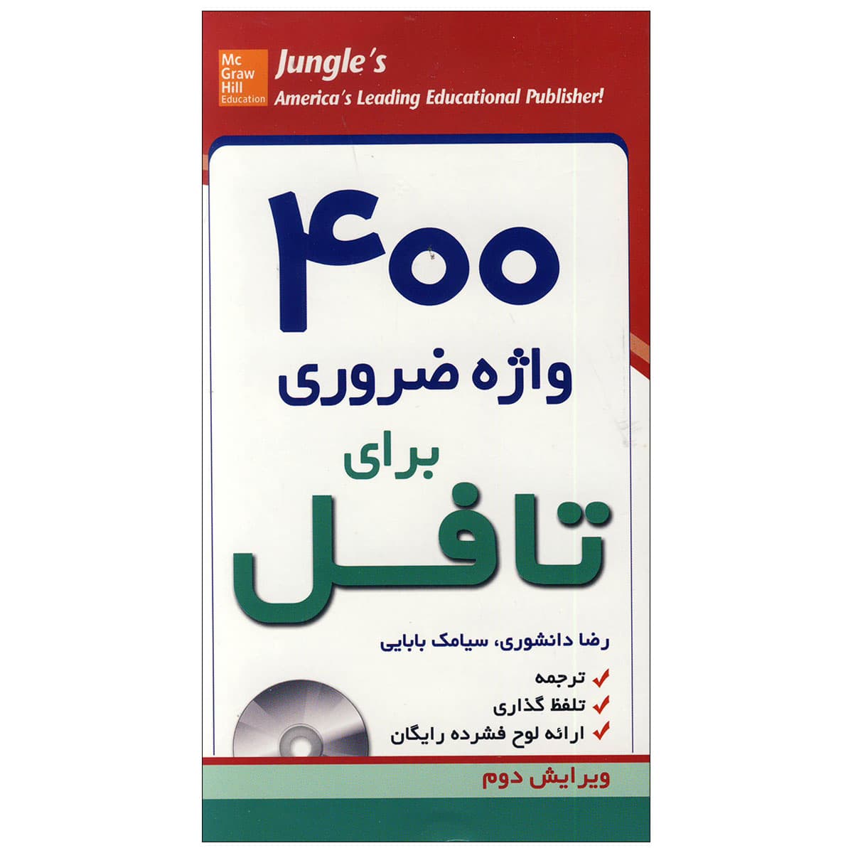 400 واژه ضروری برای تافل