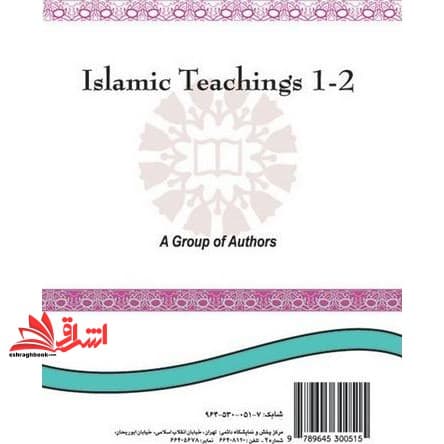 کتاب معارف اسلامی ۱ و ۲ کد ۱۵ — تصویر ۲