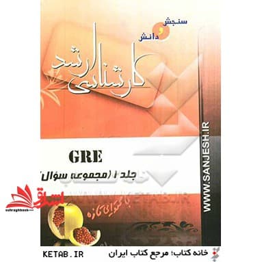 کتاب نفوذ هوش و استعداد تحصیلی در زبان انگلیسی ویژه آزمون دکتری